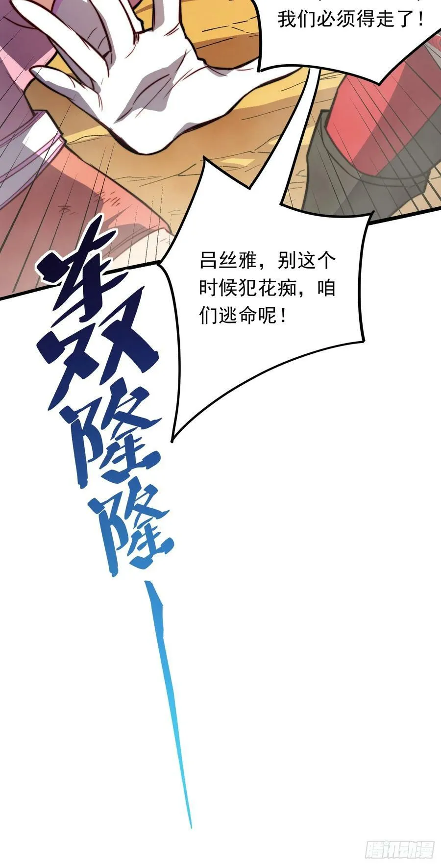 第187话 林川陨落 第32页