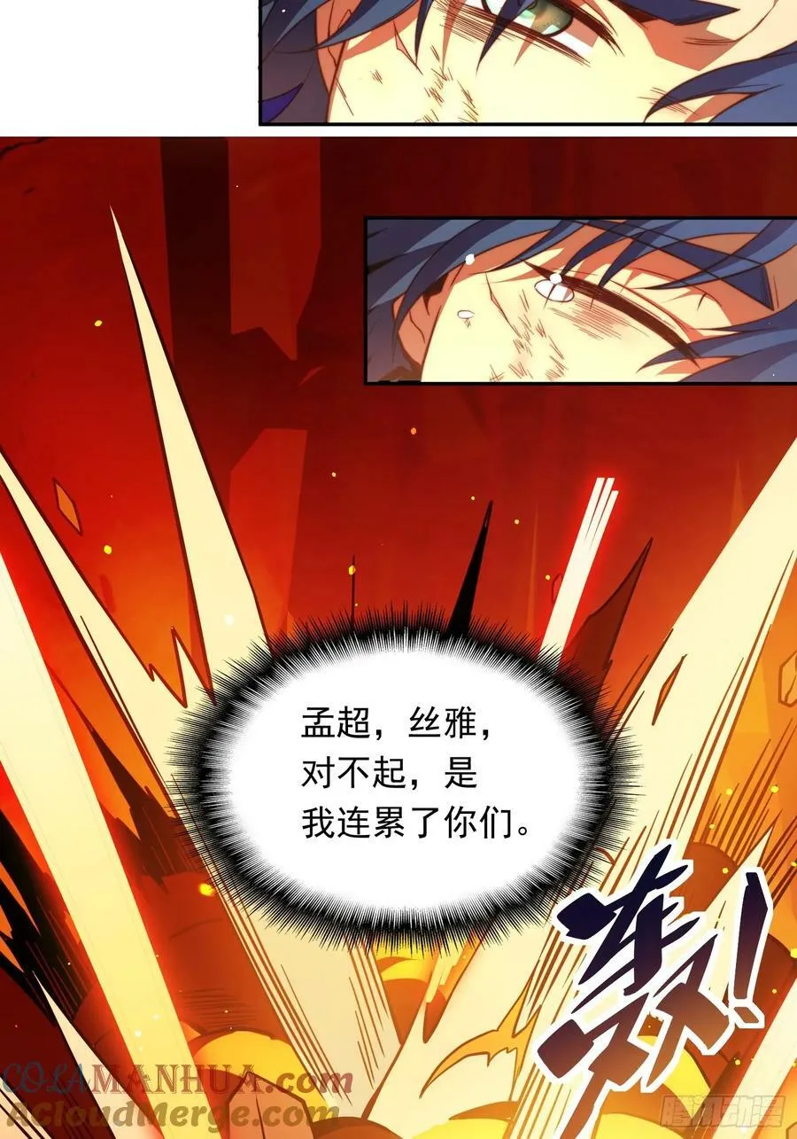 第187话 林川陨落 第37页