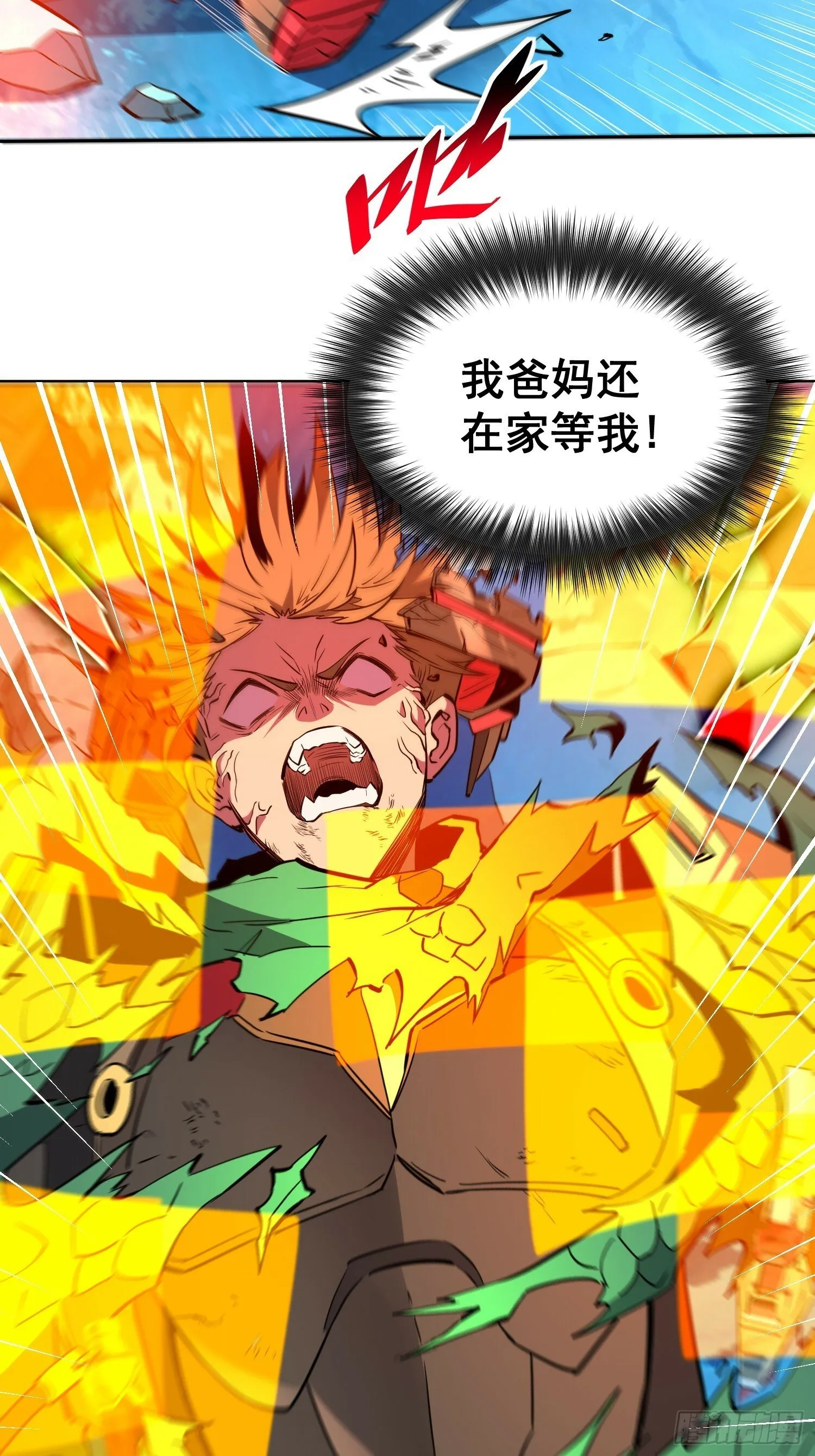 第189话 异兽调查局 第8页