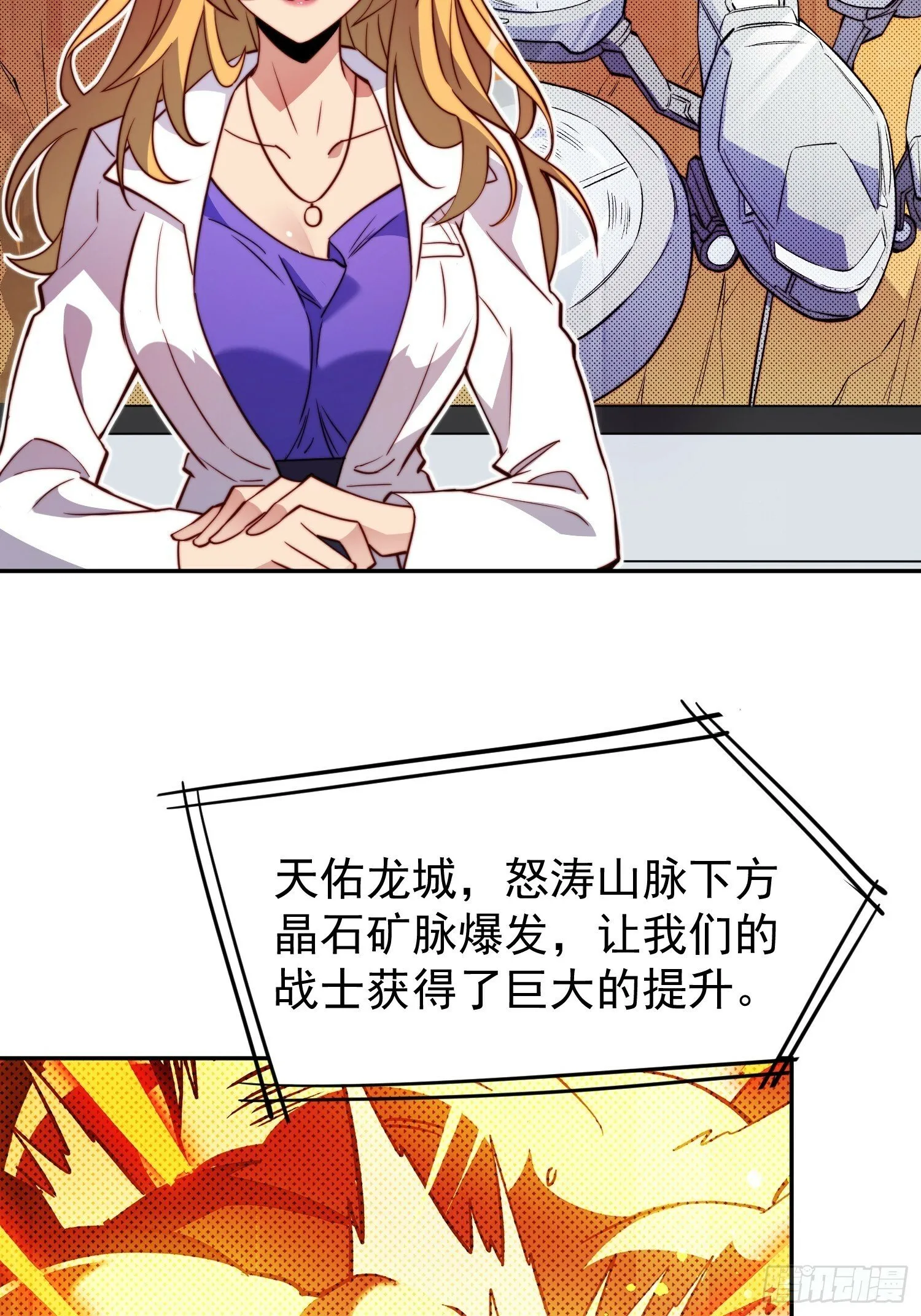 第189话 异兽调查局 第20页