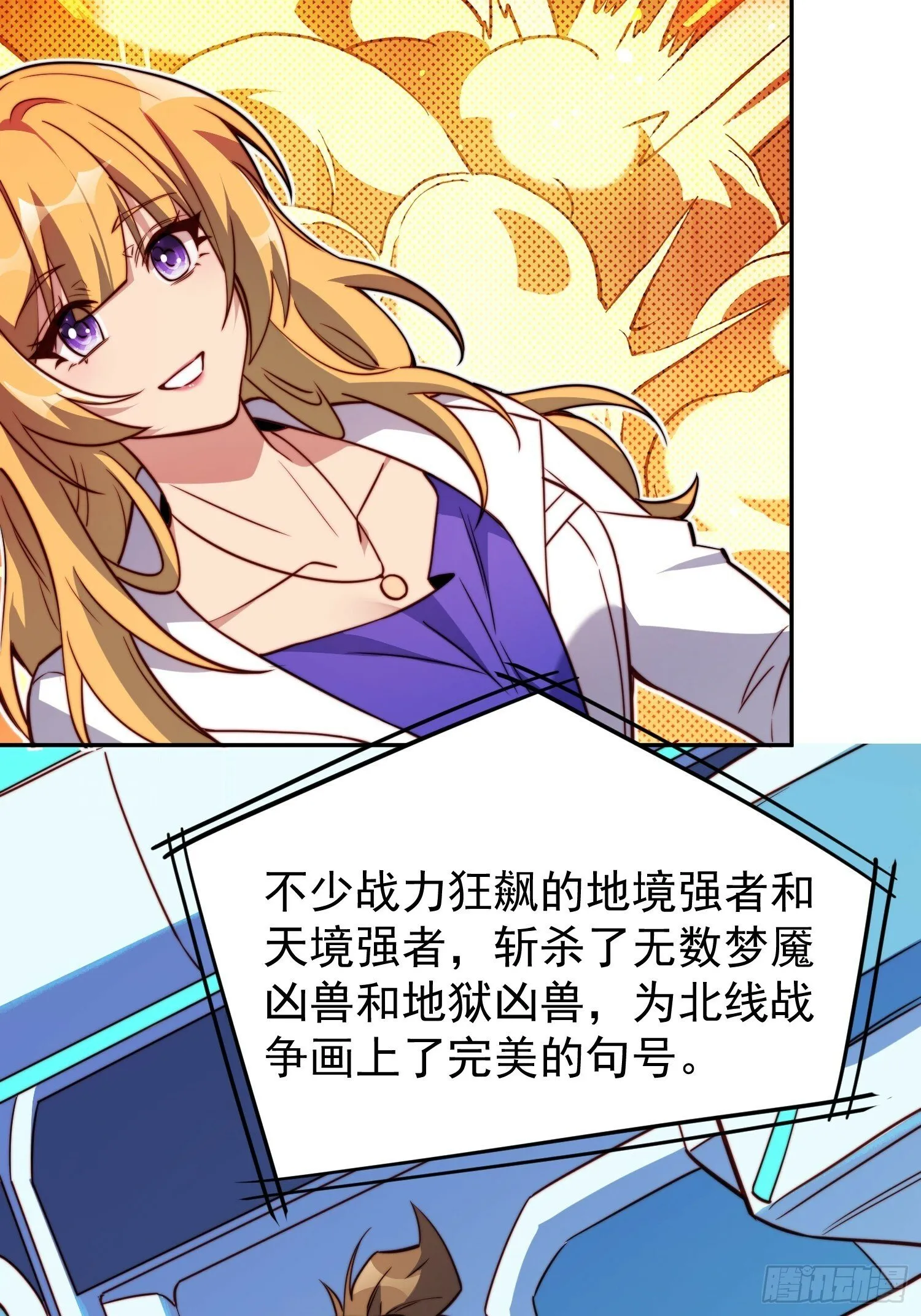 第189话 异兽调查局 第21页