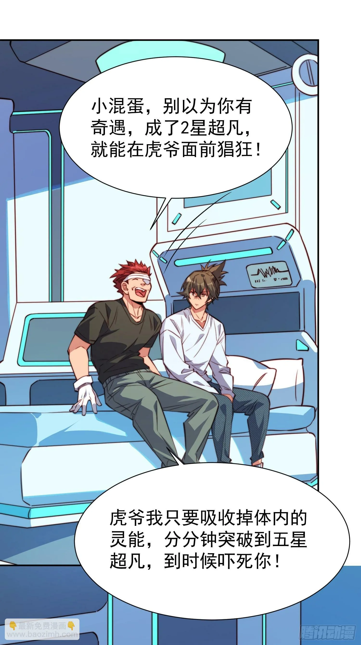 第189话 异兽调查局 第25页