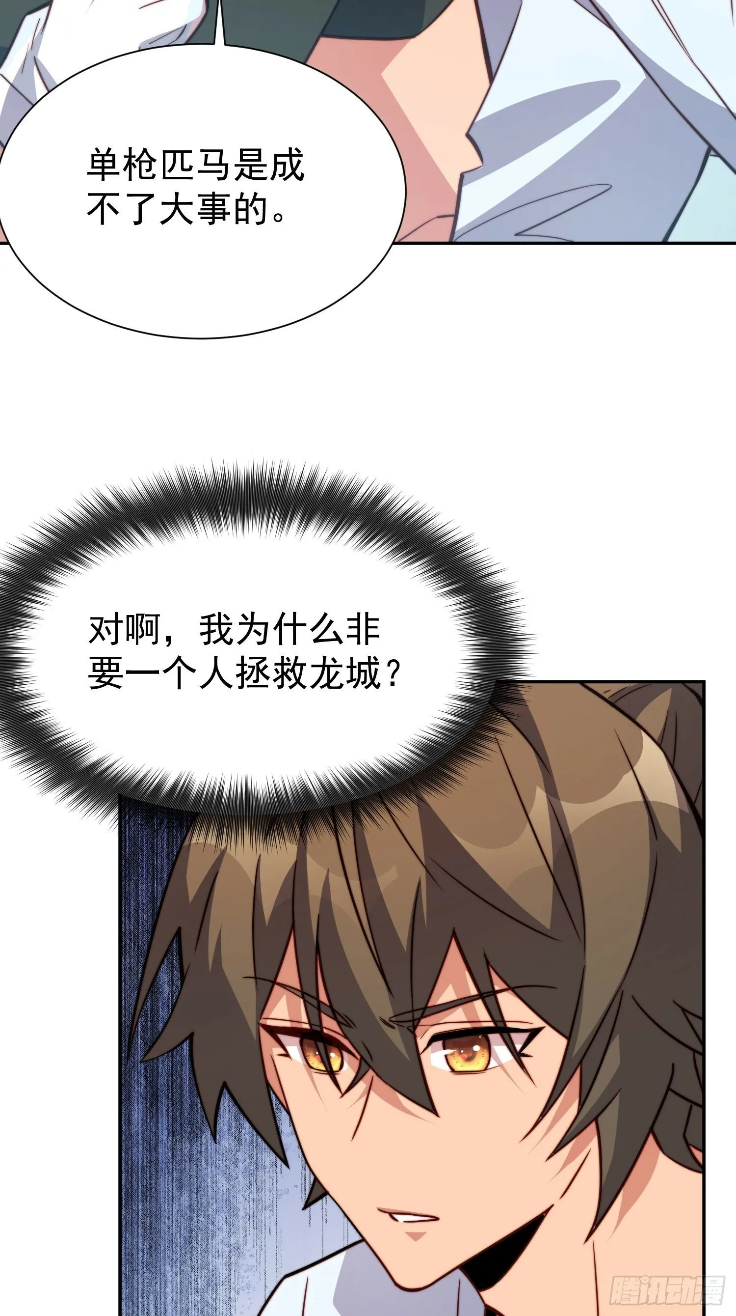 第189话 异兽调查局 第27页