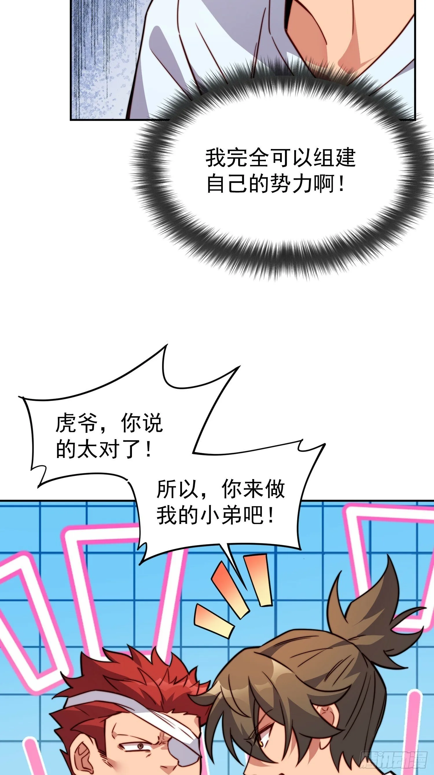 第189话 异兽调查局 第28页