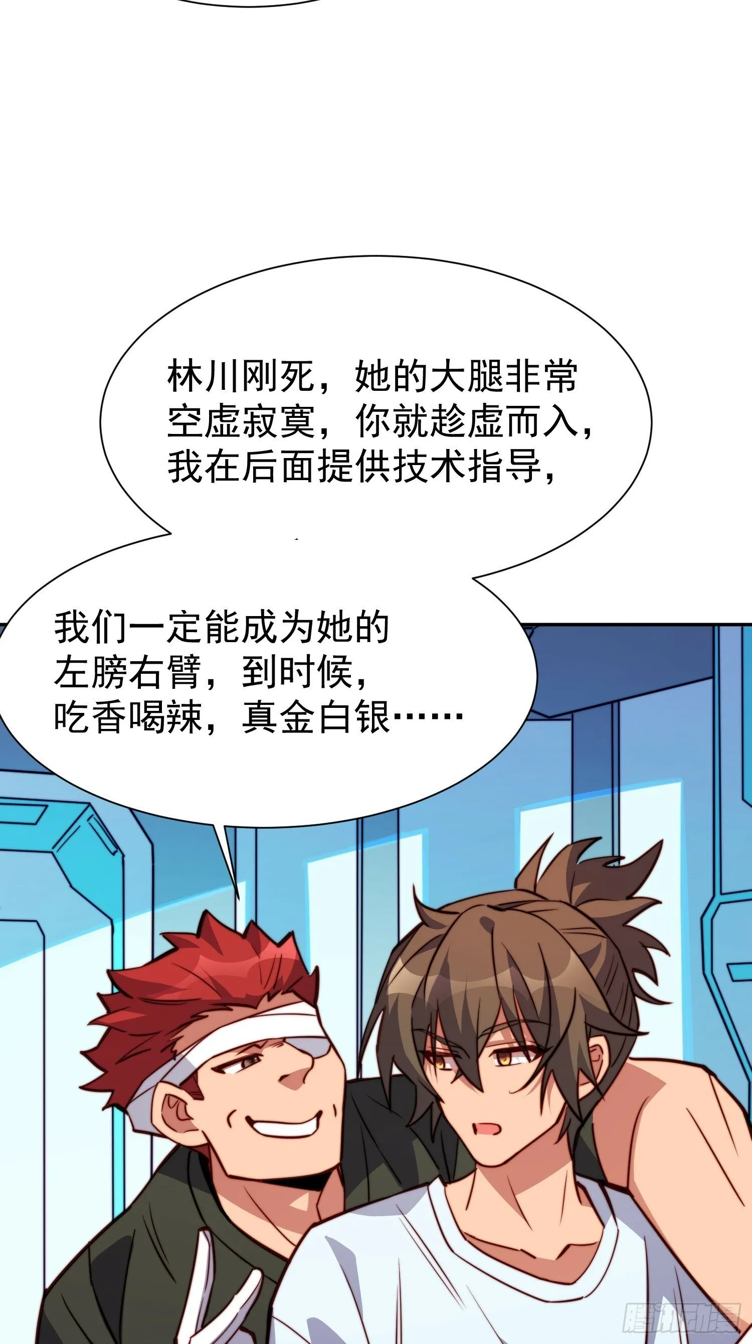 第189话 异兽调查局 第32页