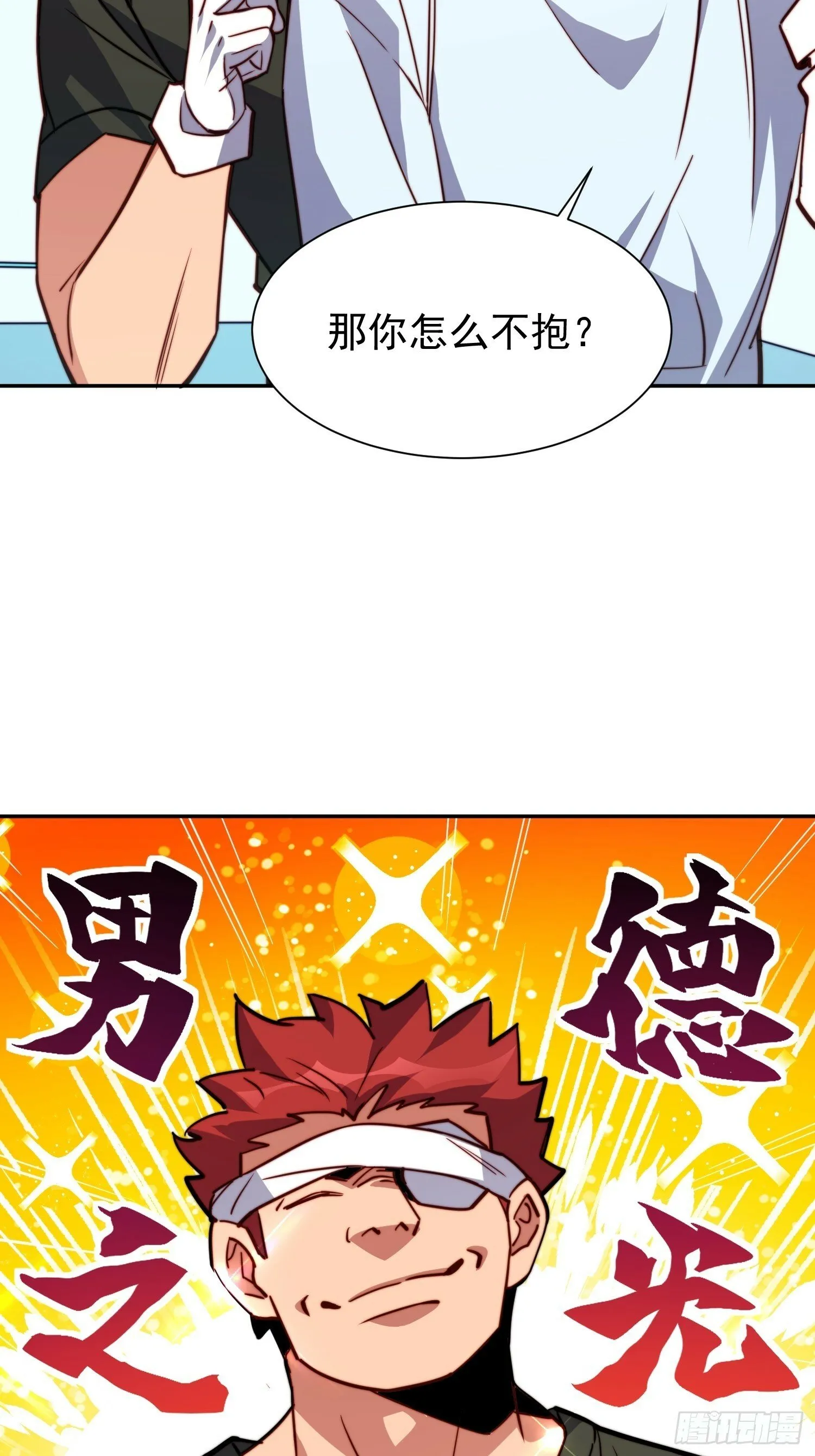 第189话 异兽调查局 第33页