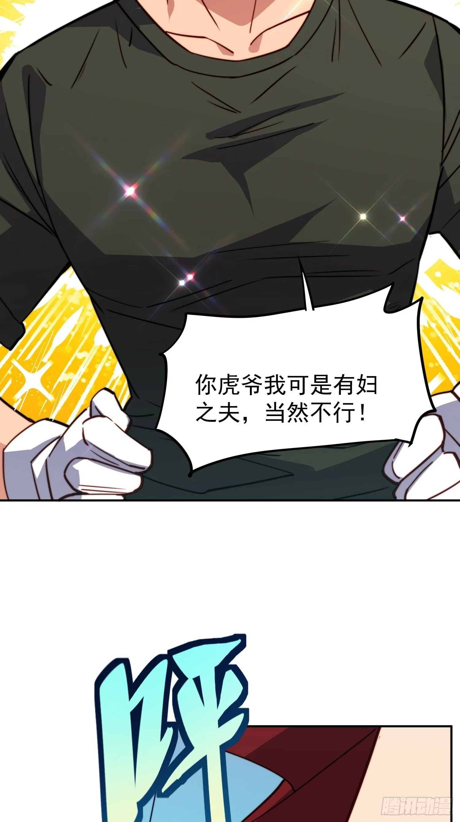 第189话 异兽调查局 第34页