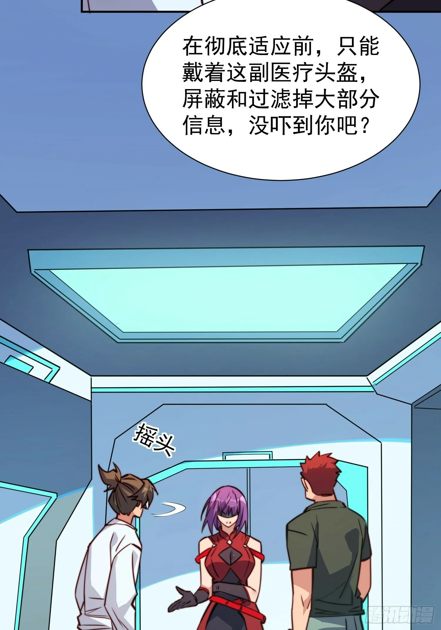 第189话 异兽调查局 第41页