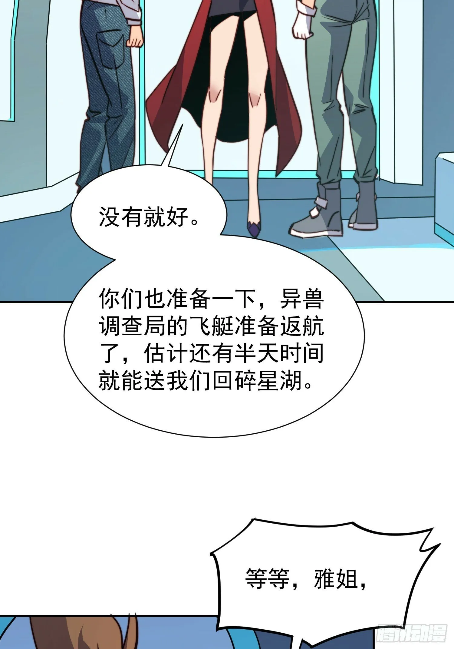第189话 异兽调查局 第42页