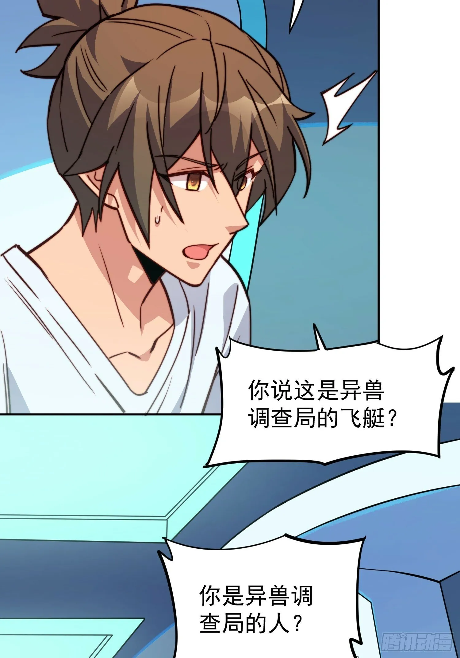 第189话 异兽调查局 第43页