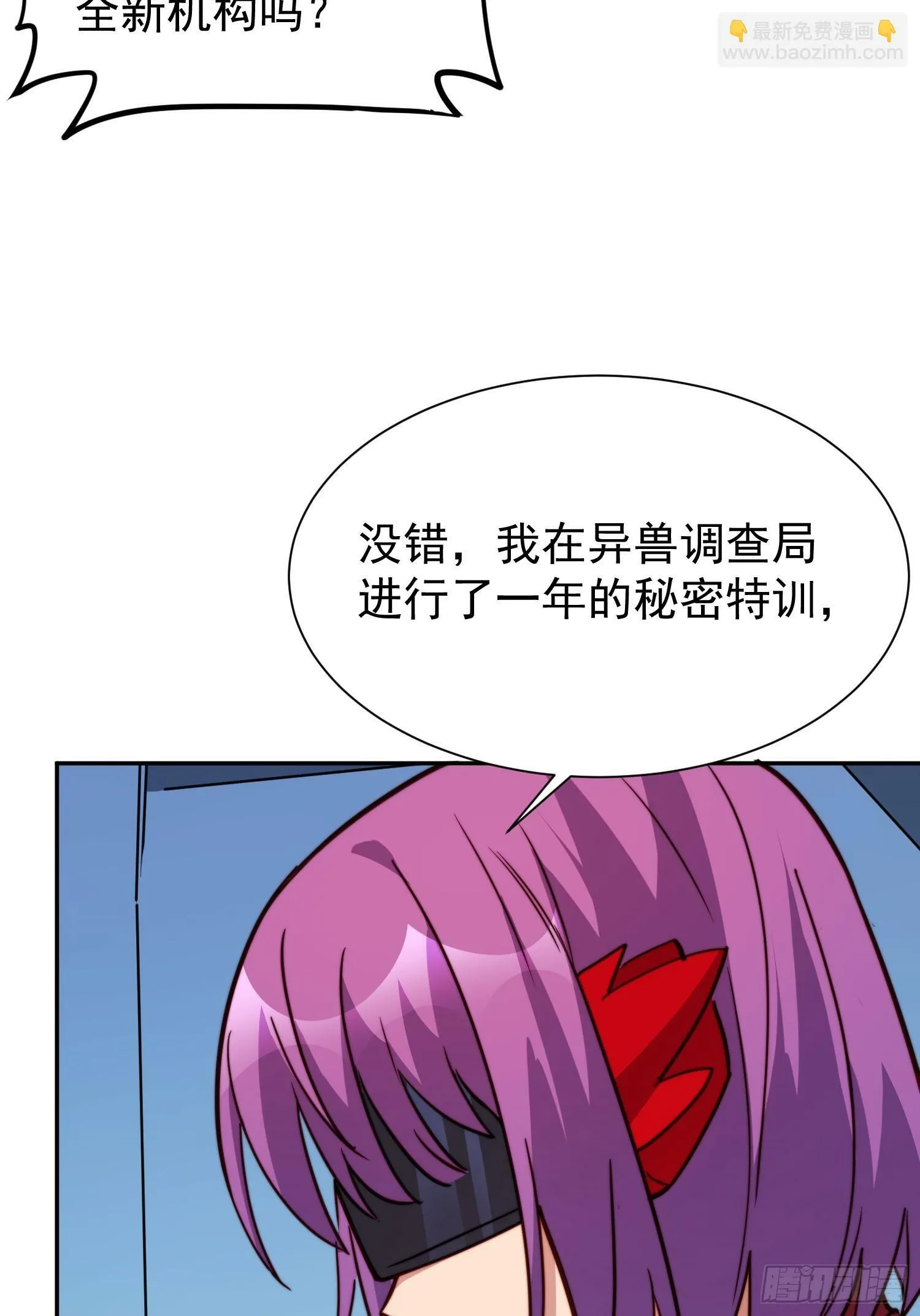 第189话 异兽调查局 第45页