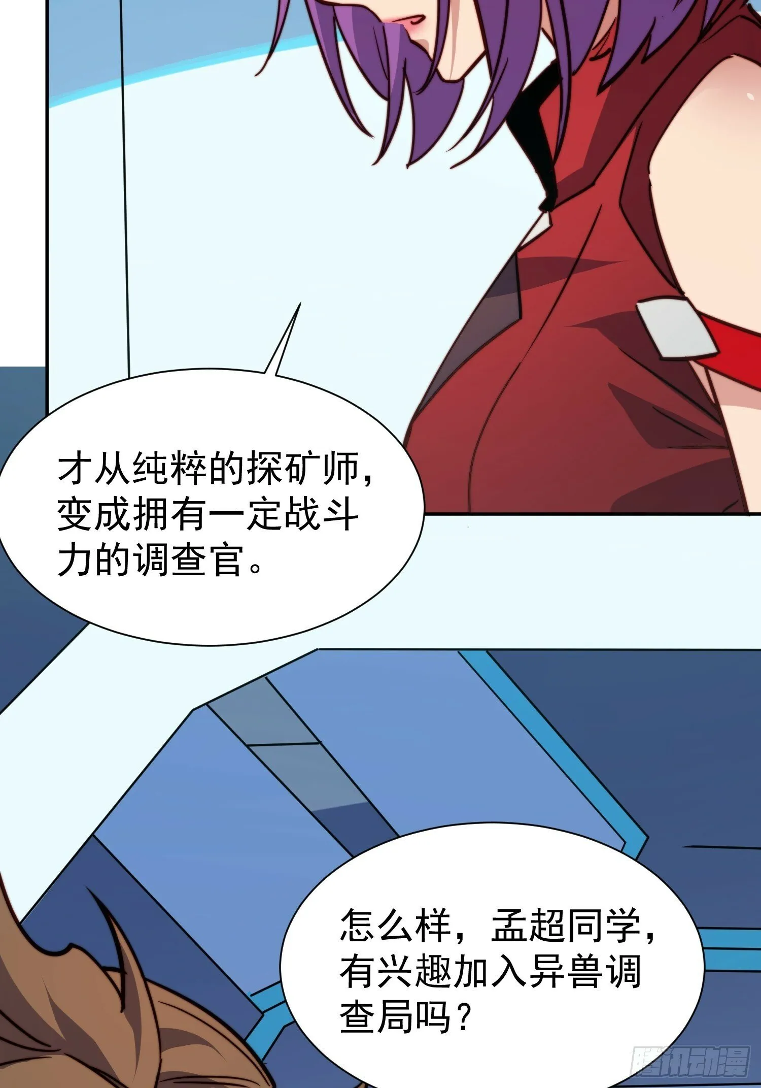 第189话 异兽调查局 第46页