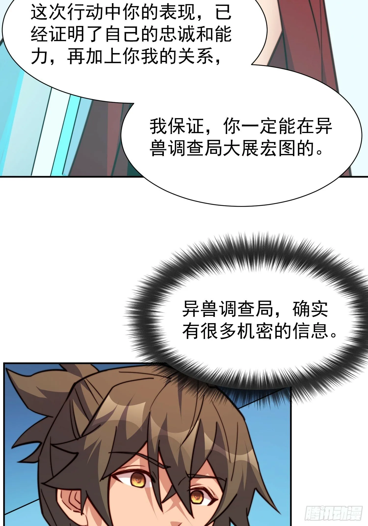 第189话 异兽调查局 第48页