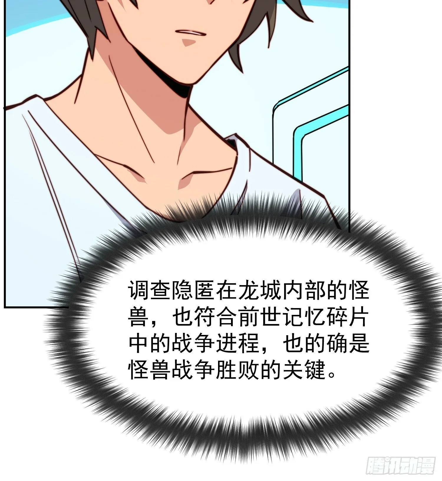 第189话 异兽调查局 第49页