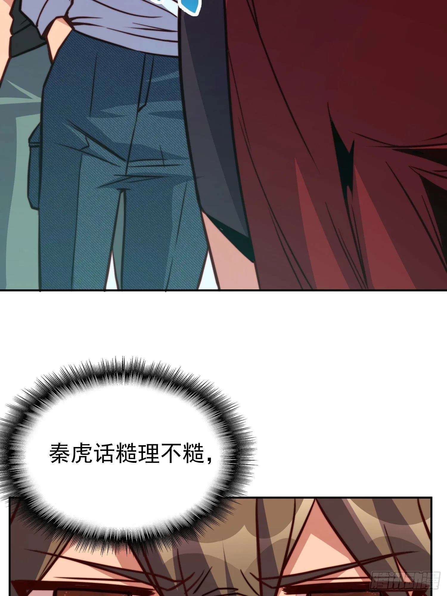 第189话 异兽调查局 第51页
