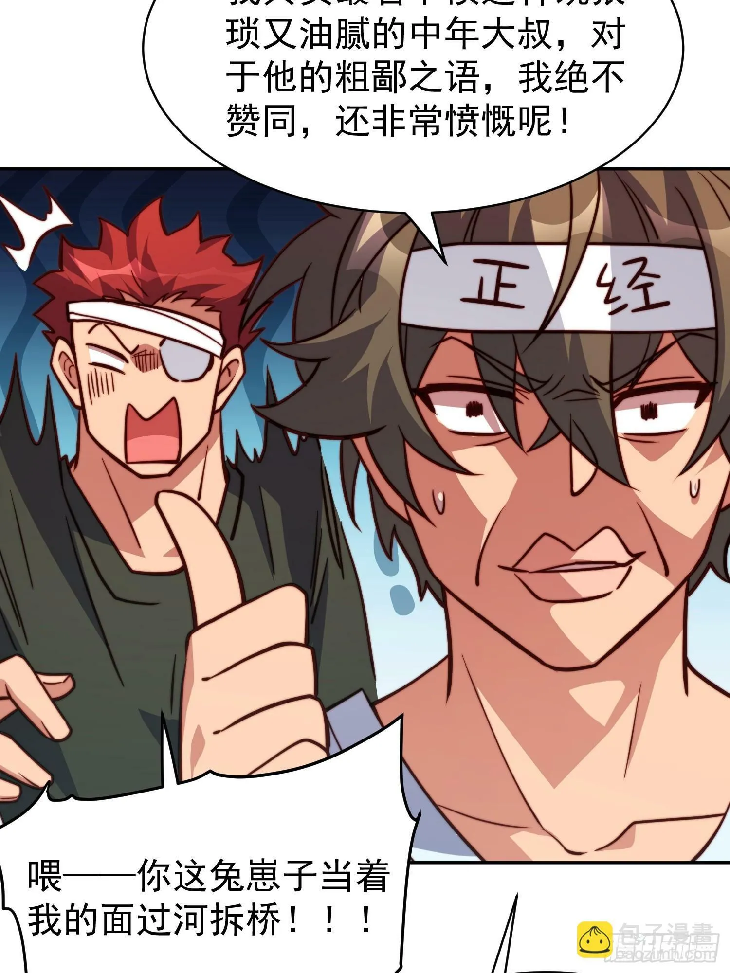 第189话 异兽调查局 第59页