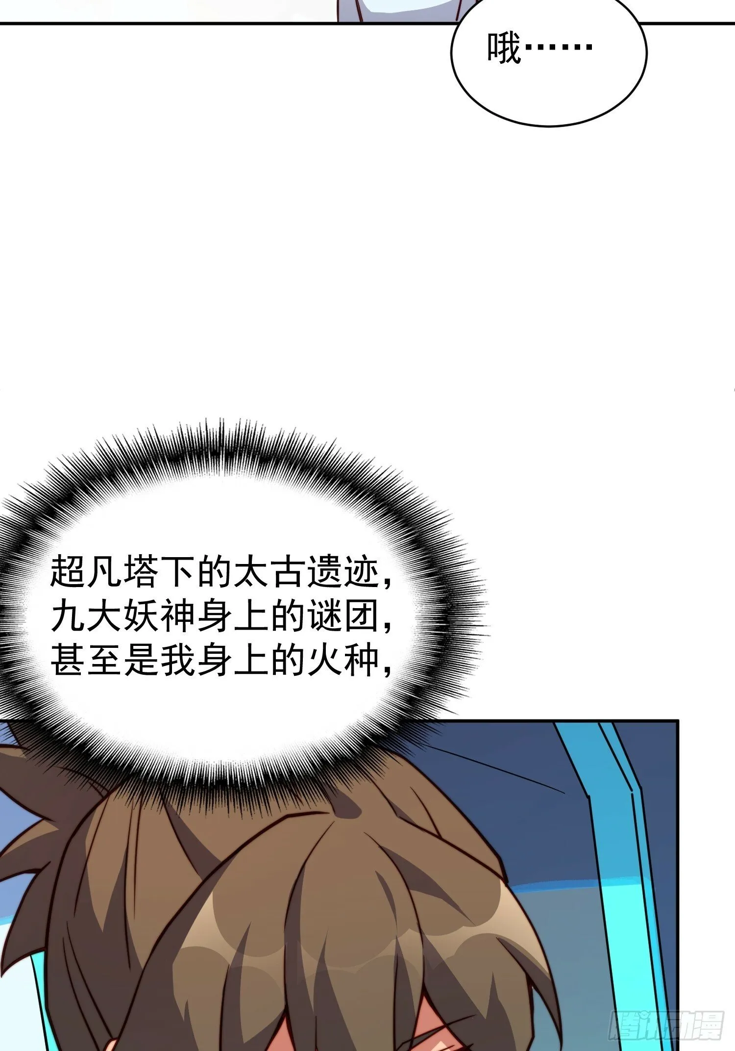 第189话 异兽调查局 第64页