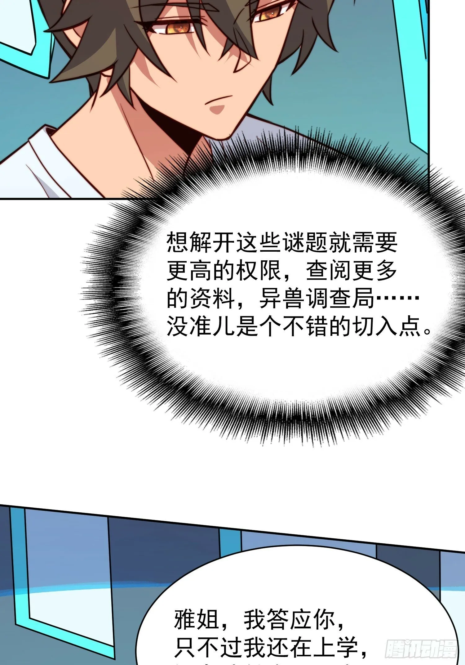 第189话 异兽调查局 第65页