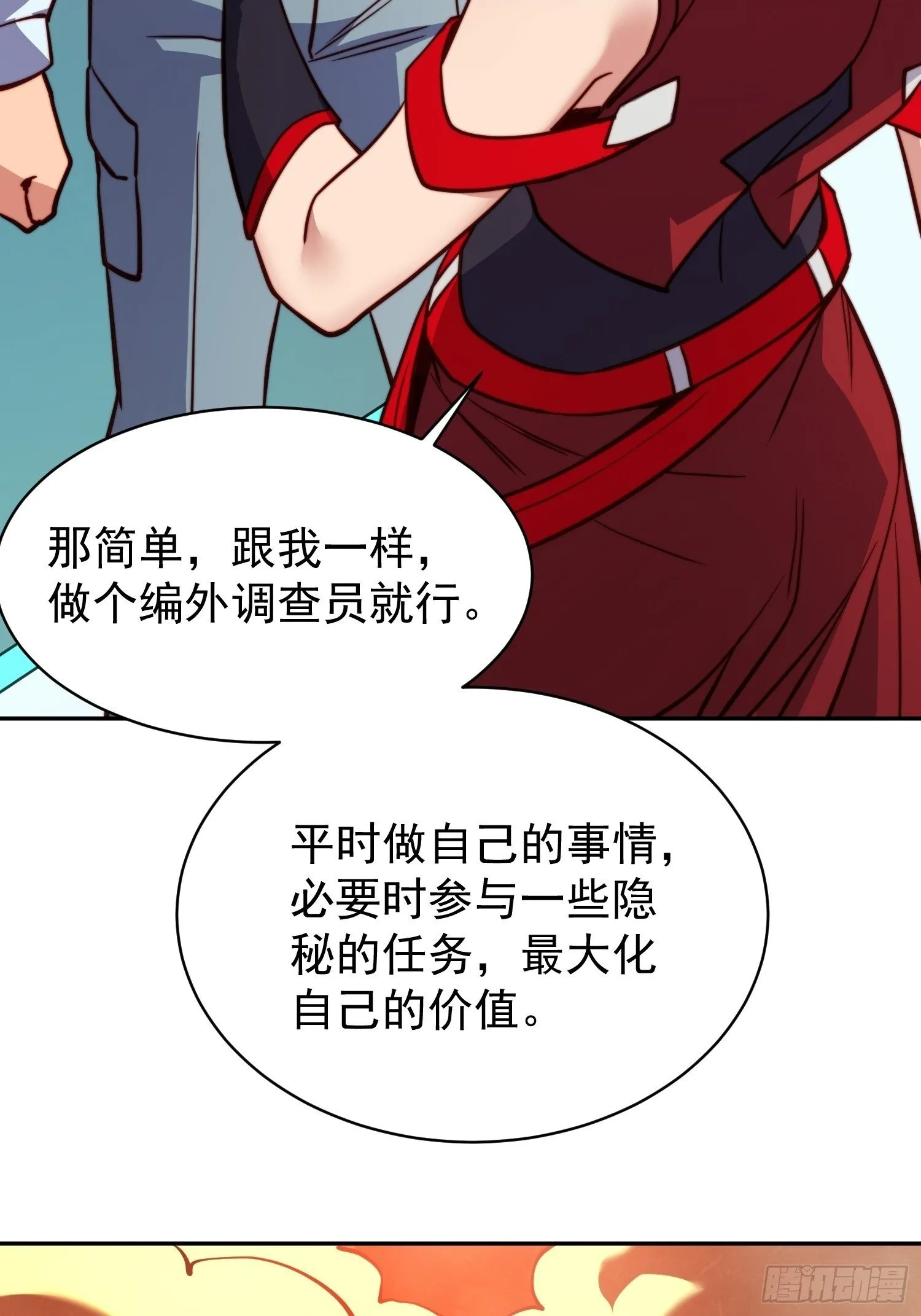 第189话 异兽调查局 第67页