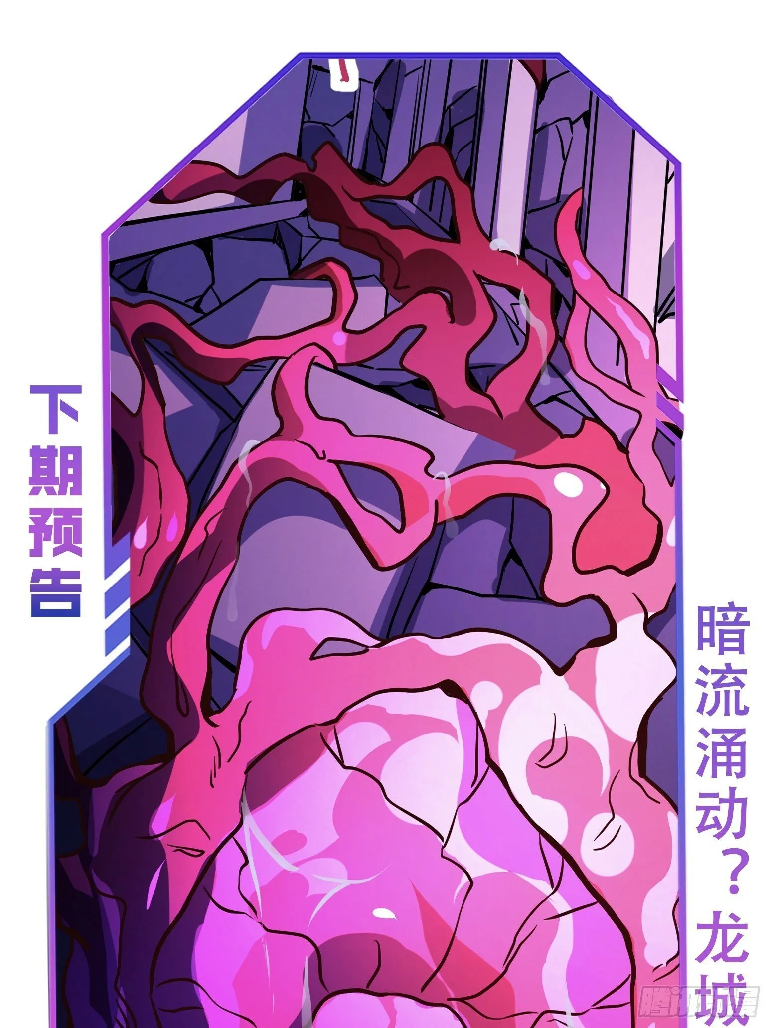 第189话 异兽调查局 第70页