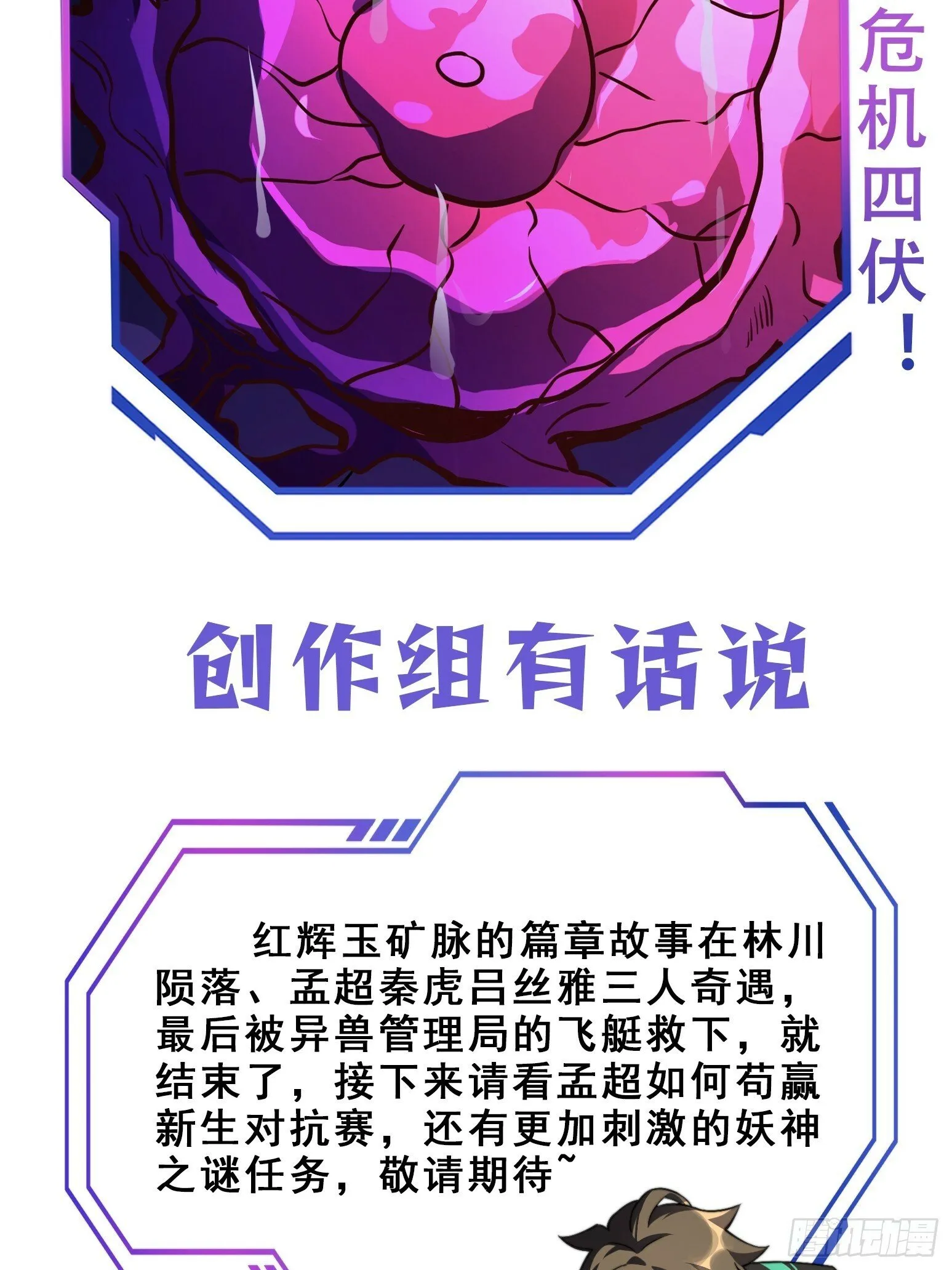 第189话 异兽调查局 第71页