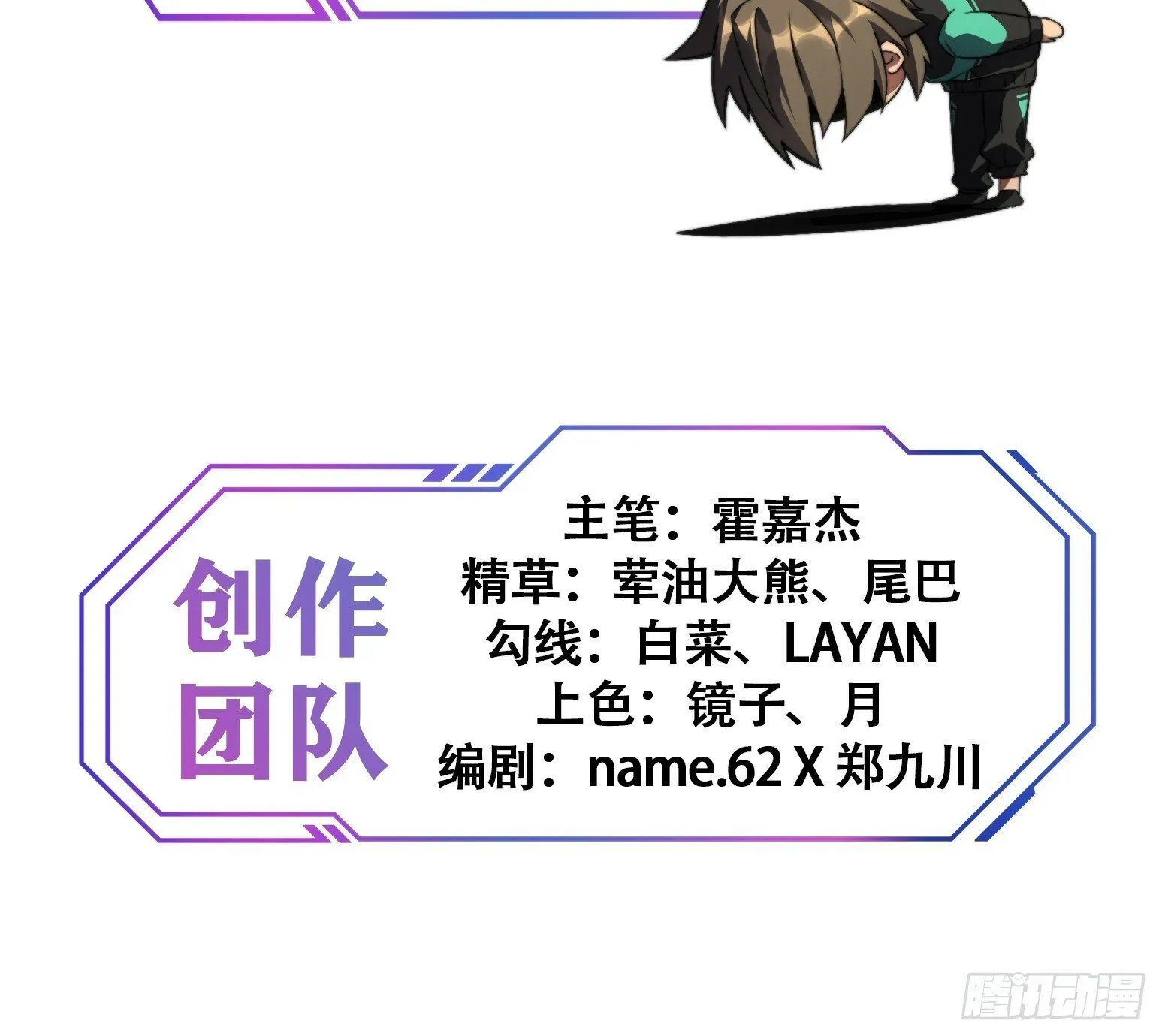 第189话 异兽调查局 第72页