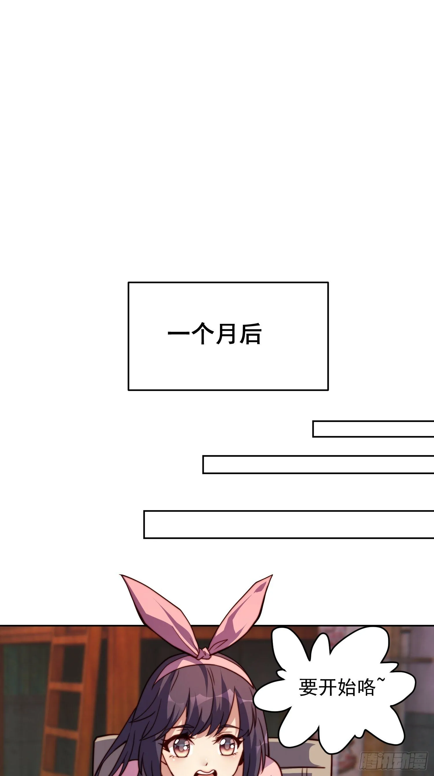 第191话 新生对抗赛 第3页