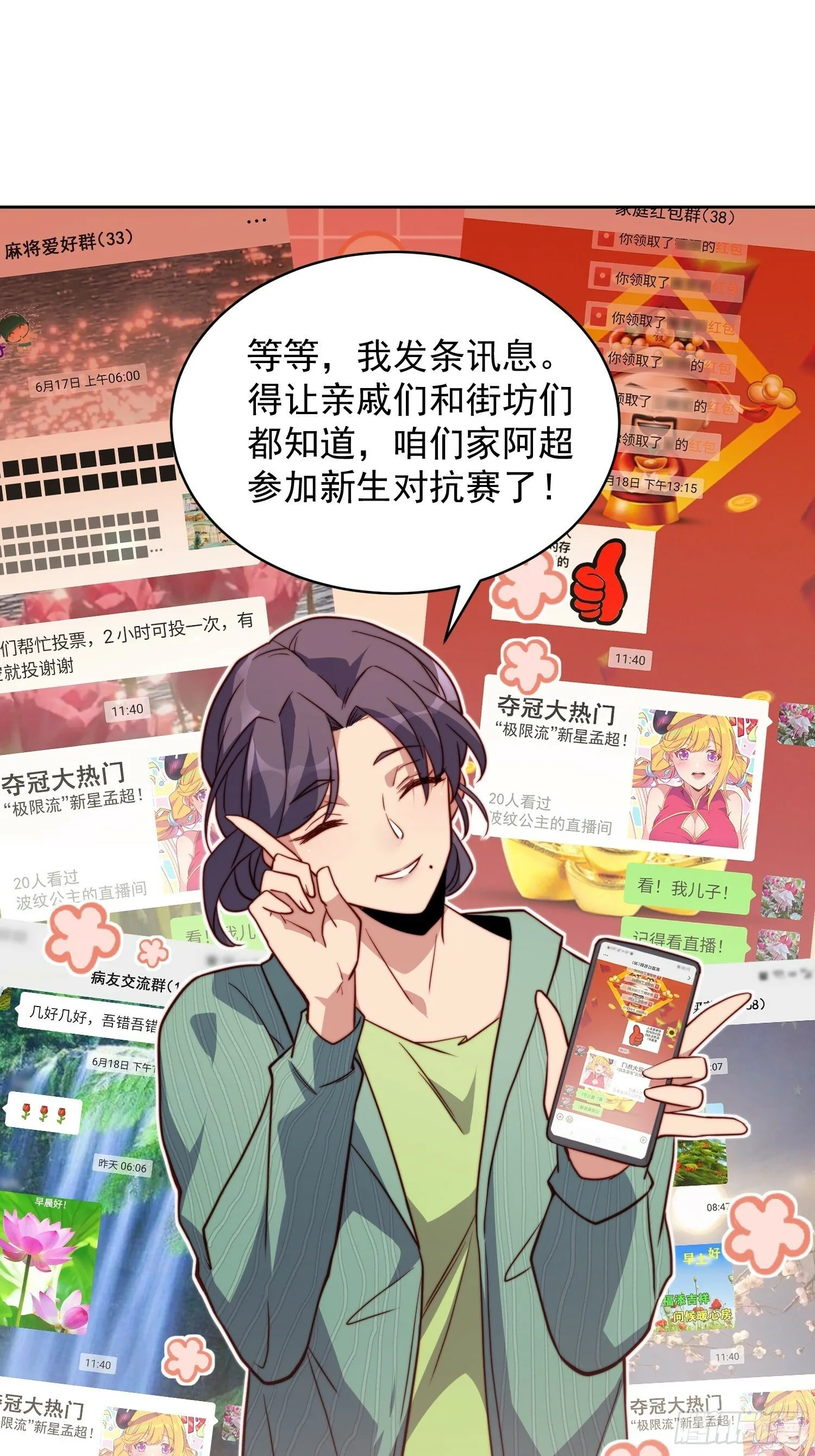 第191话 新生对抗赛 第5页