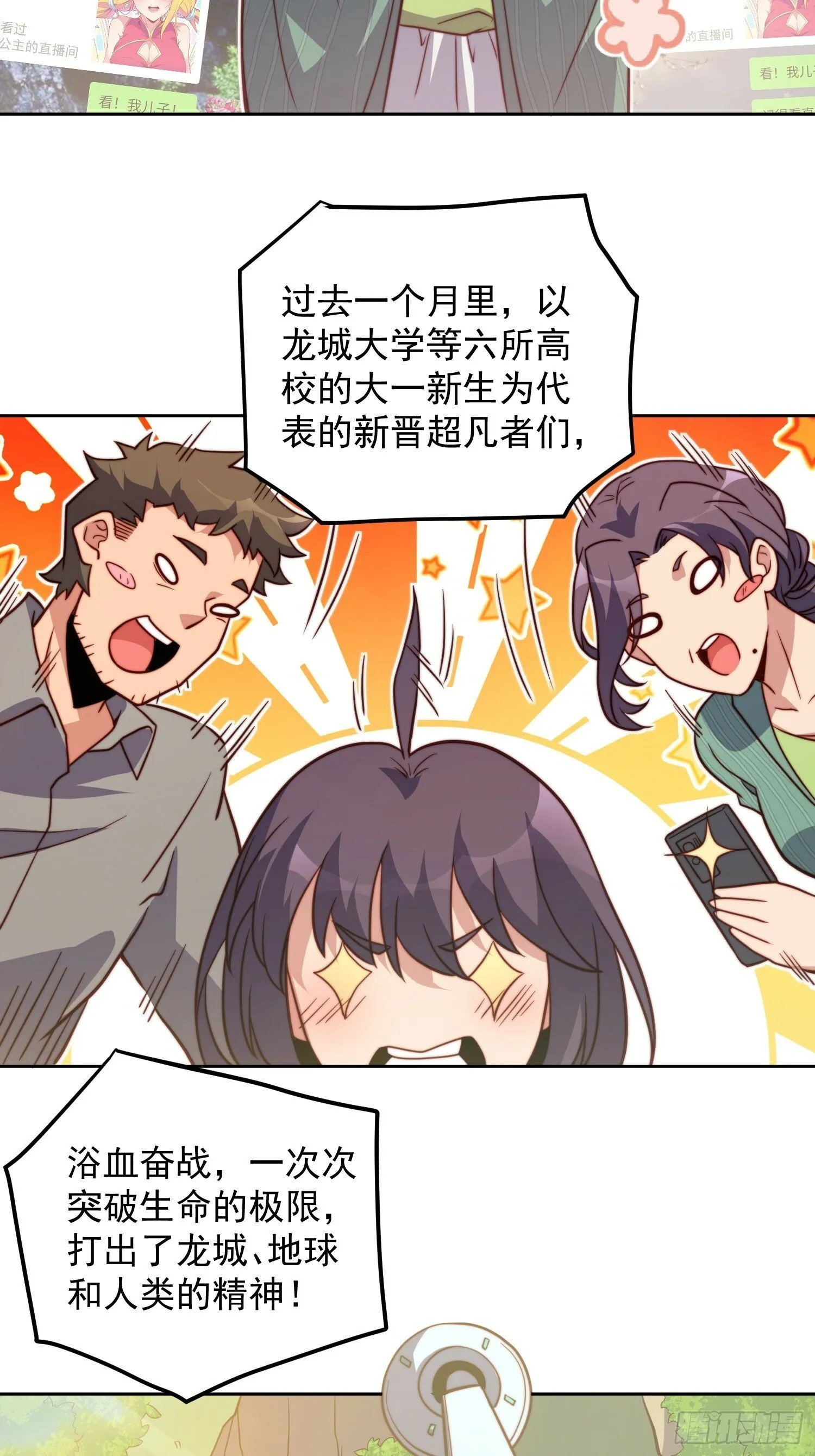 第191话 新生对抗赛 第6页