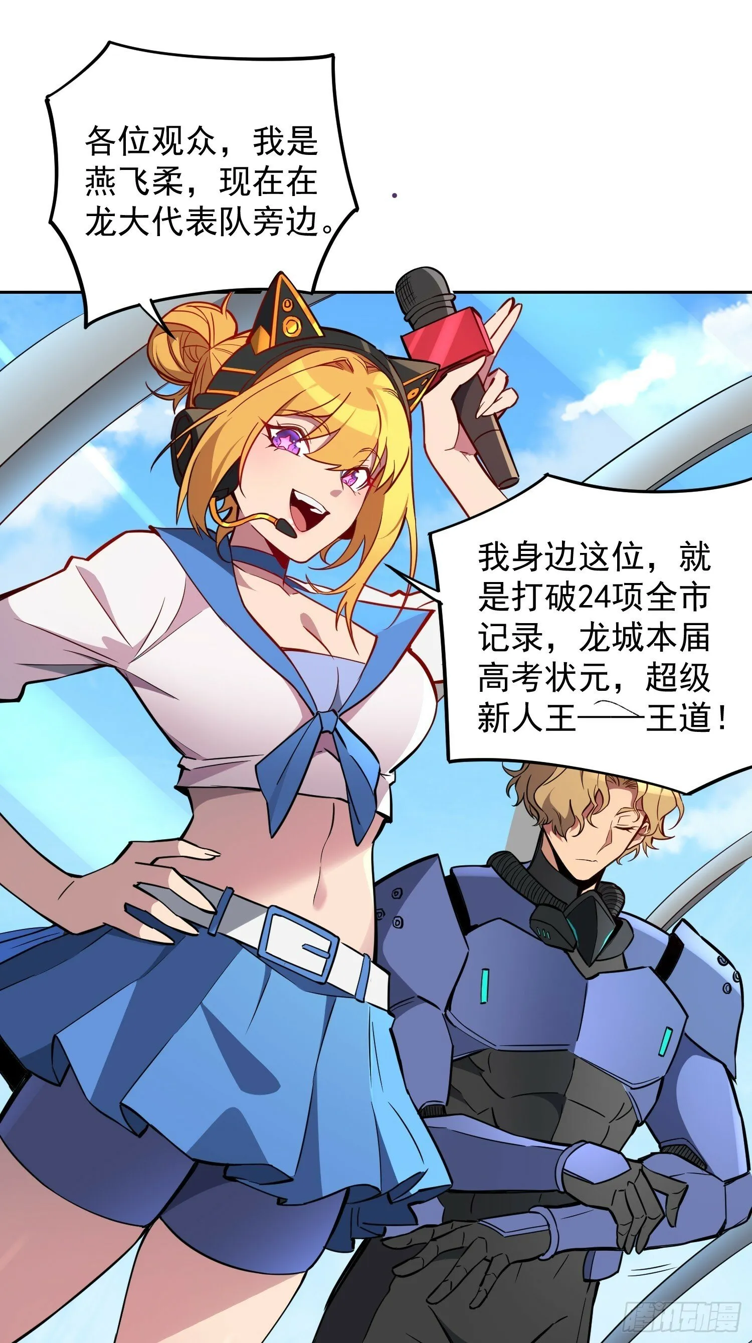 第191话 新生对抗赛 第9页