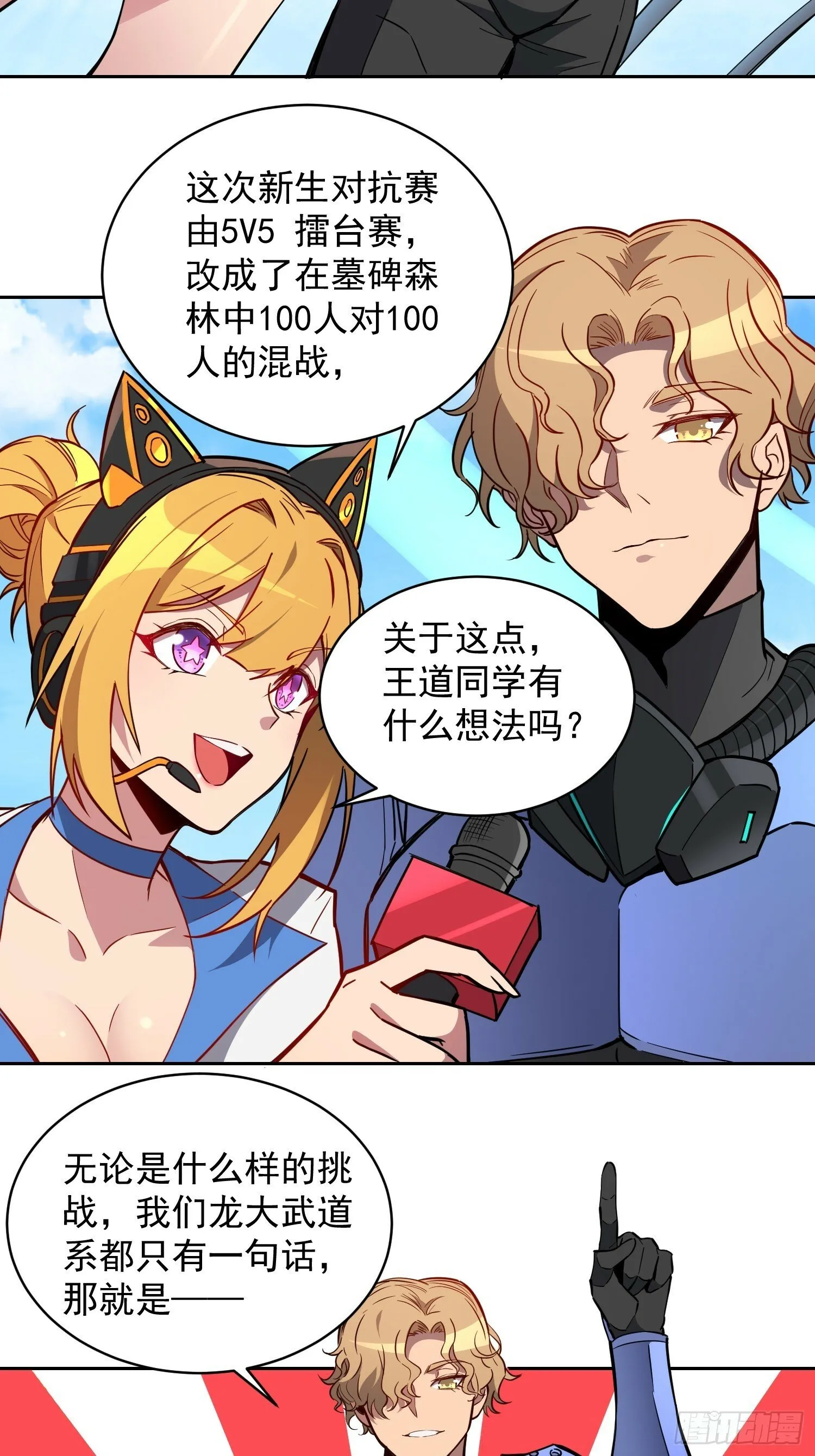第191话 新生对抗赛 第10页