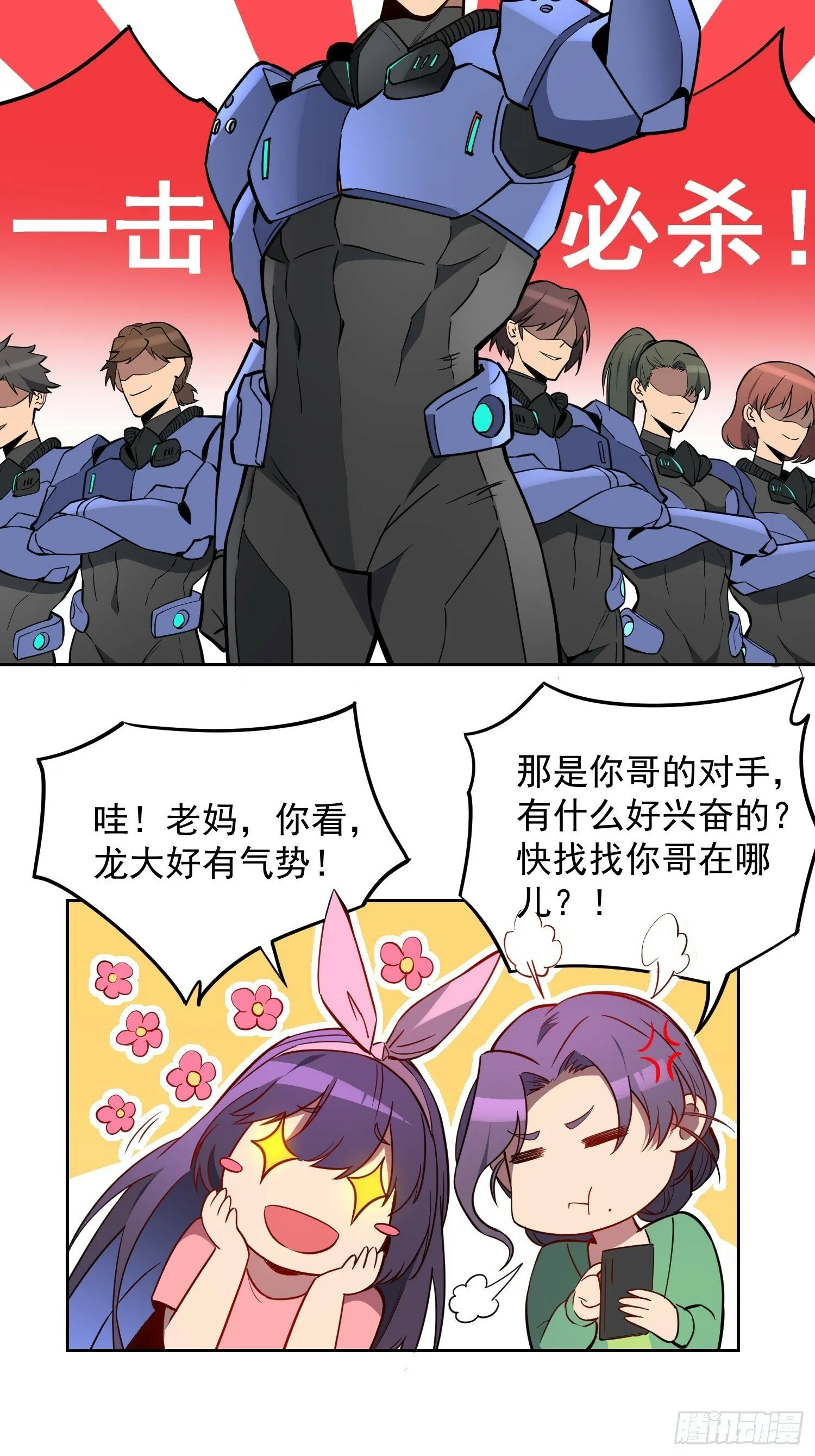 第191话 新生对抗赛 第11页