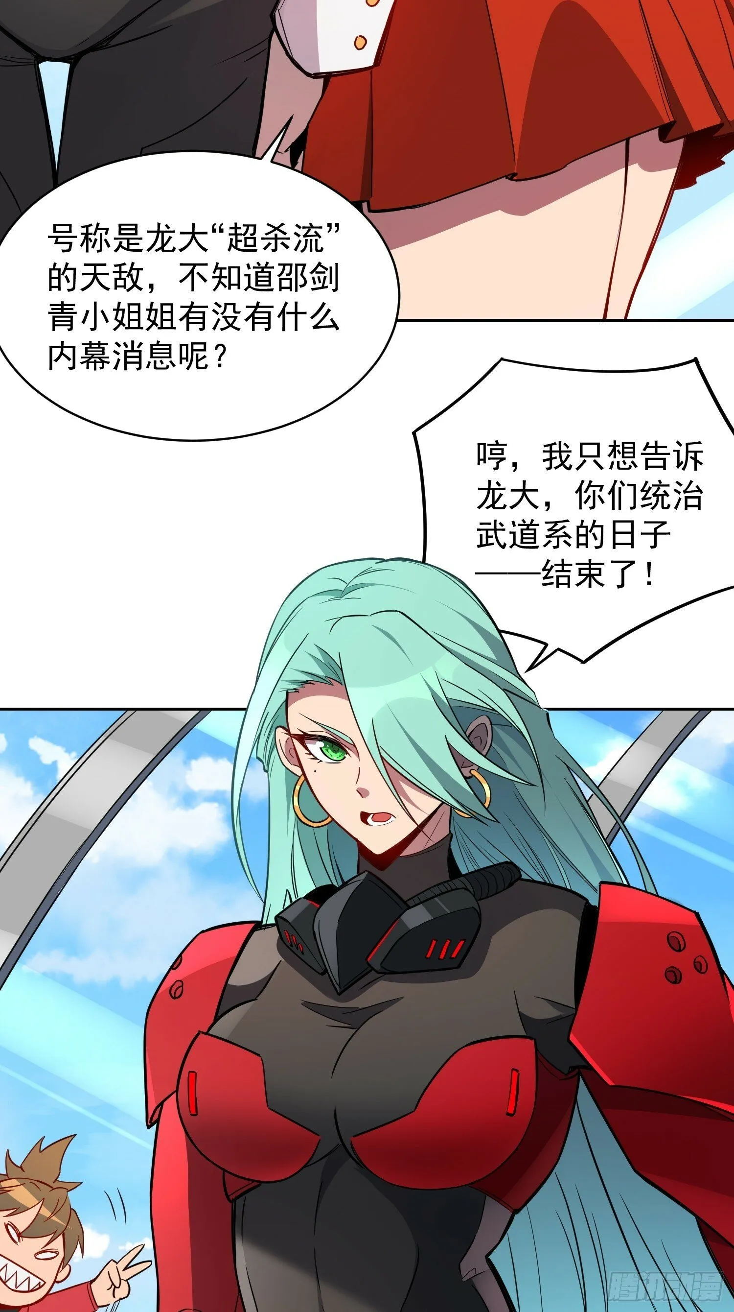第191话 新生对抗赛 第13页