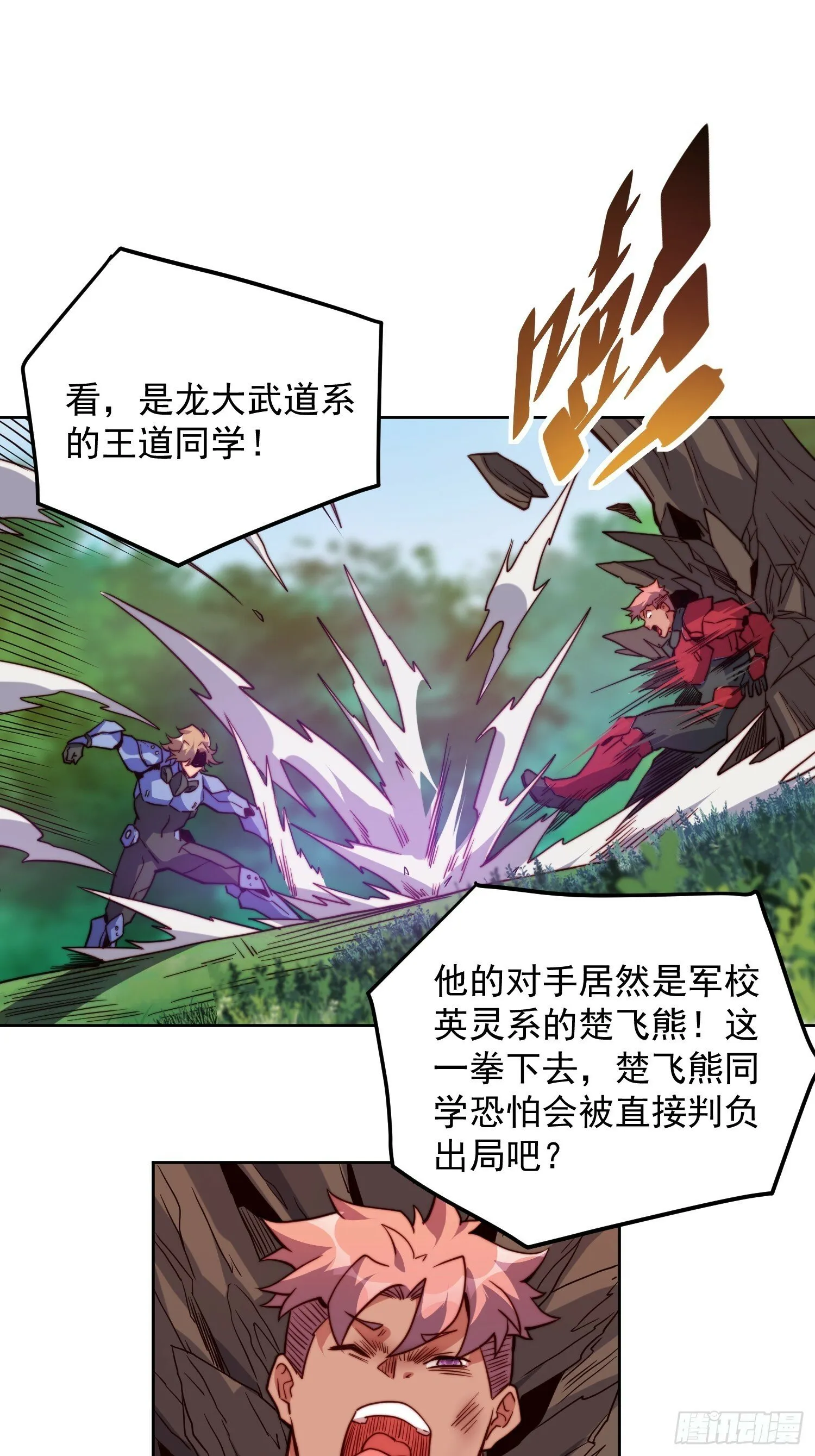 第191话 新生对抗赛 第17页