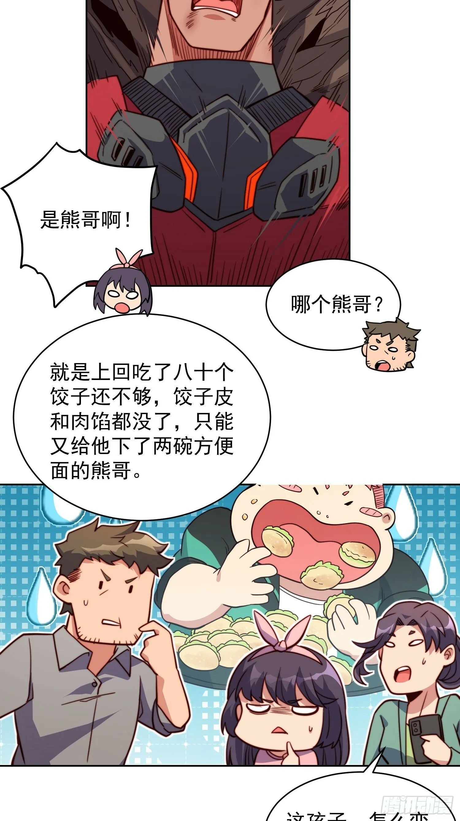 第191话 新生对抗赛 第18页