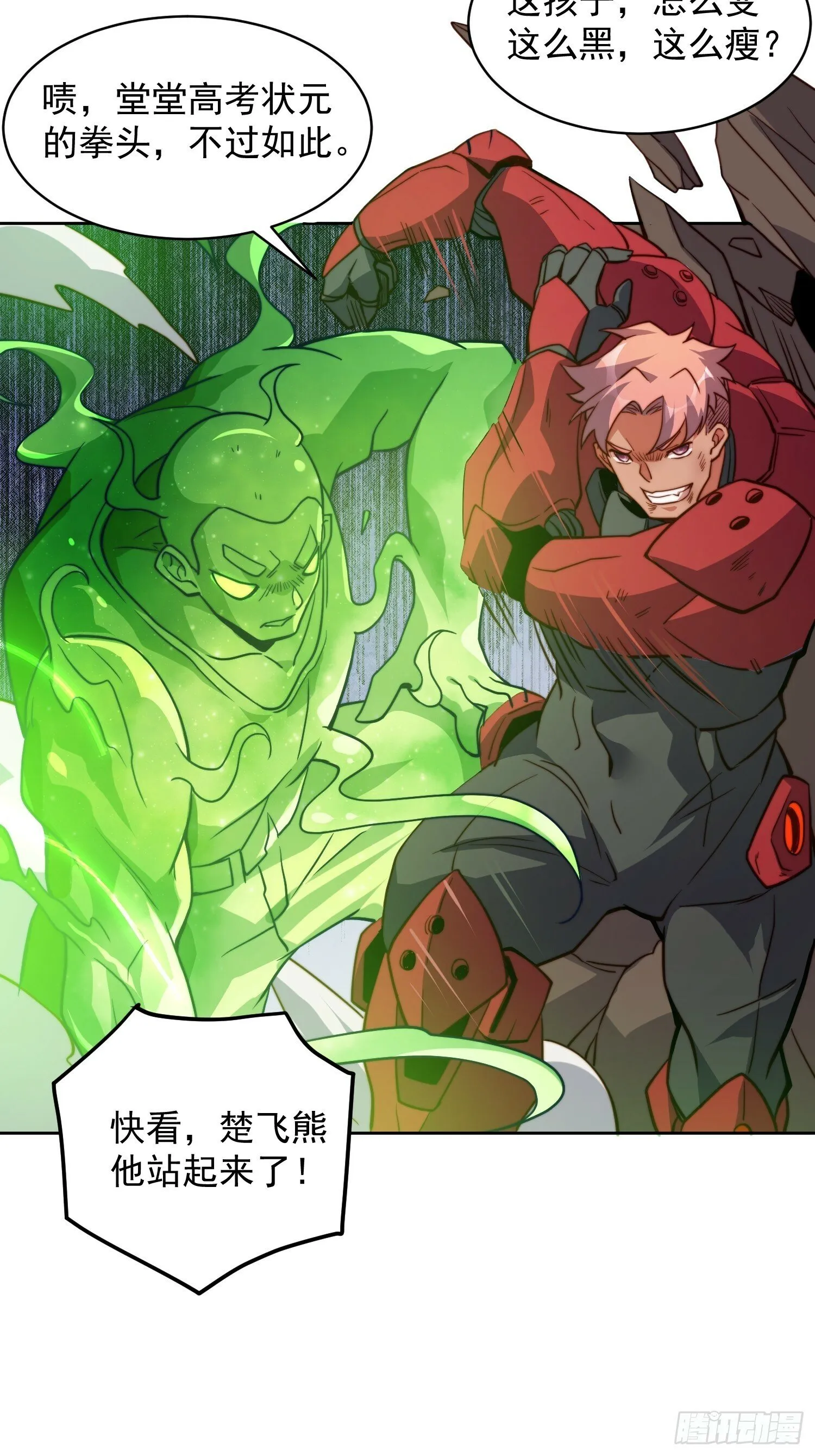 第191话 新生对抗赛 第19页