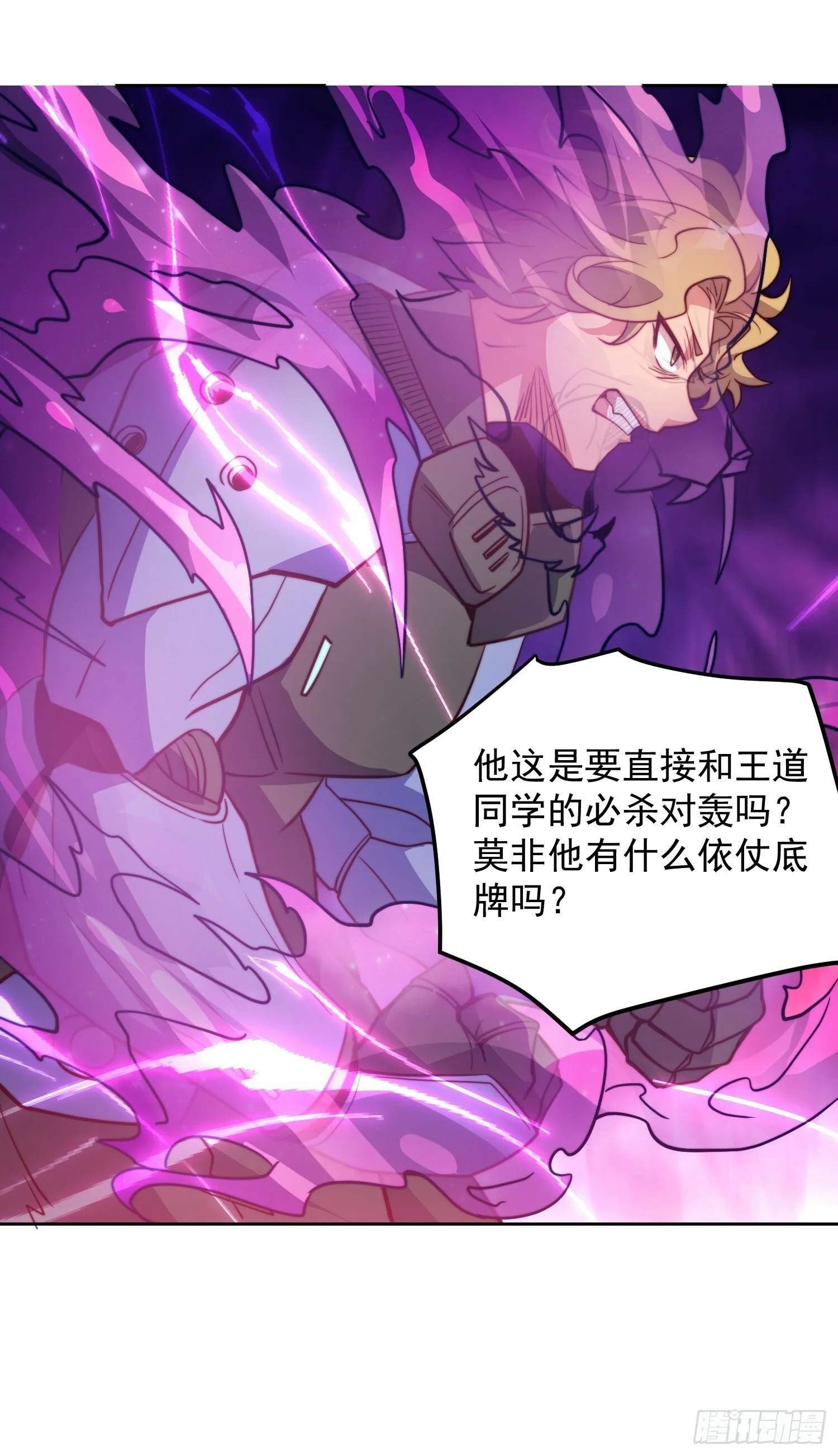 第191话 新生对抗赛 第20页