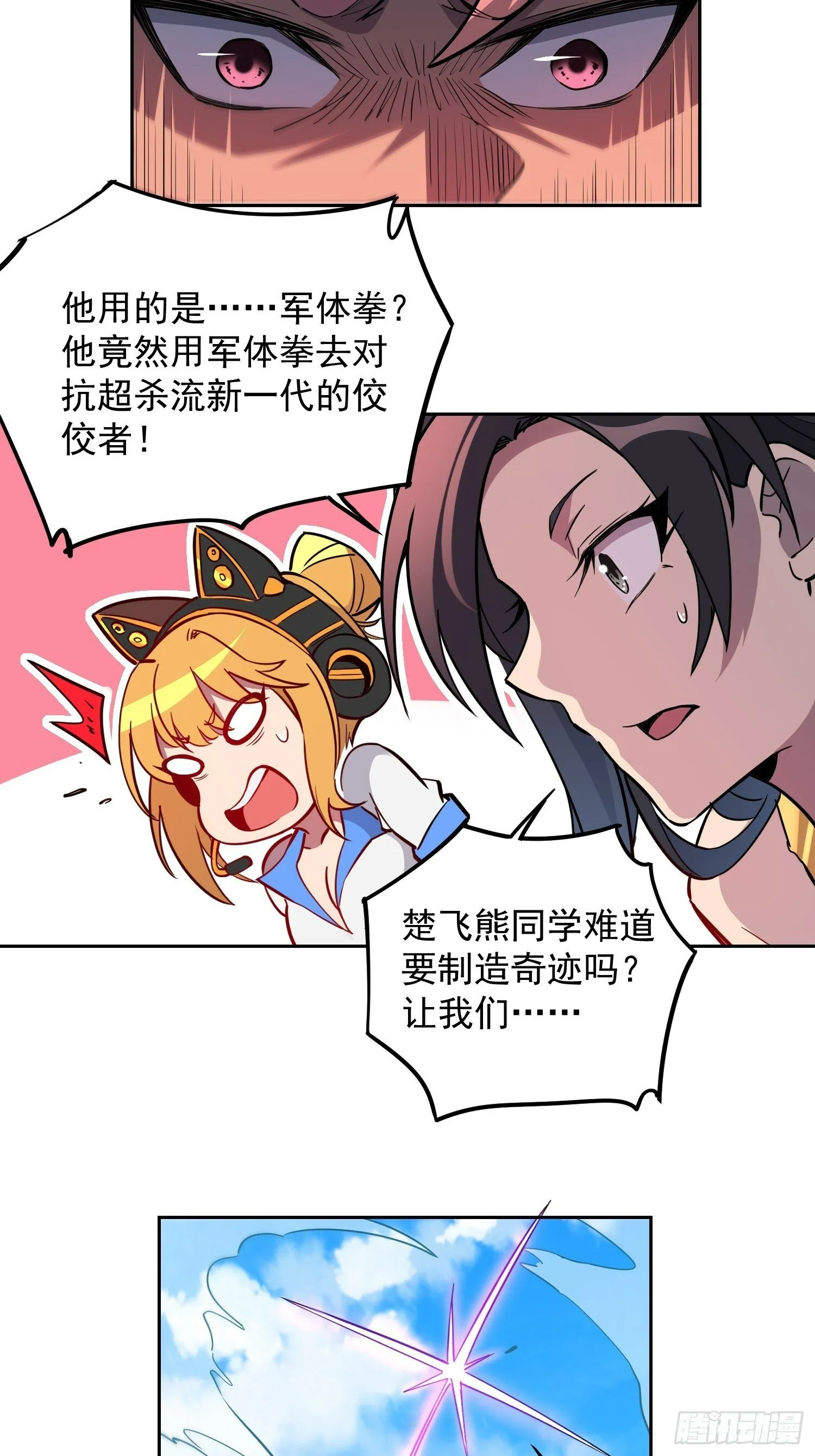 第191话 新生对抗赛 第22页