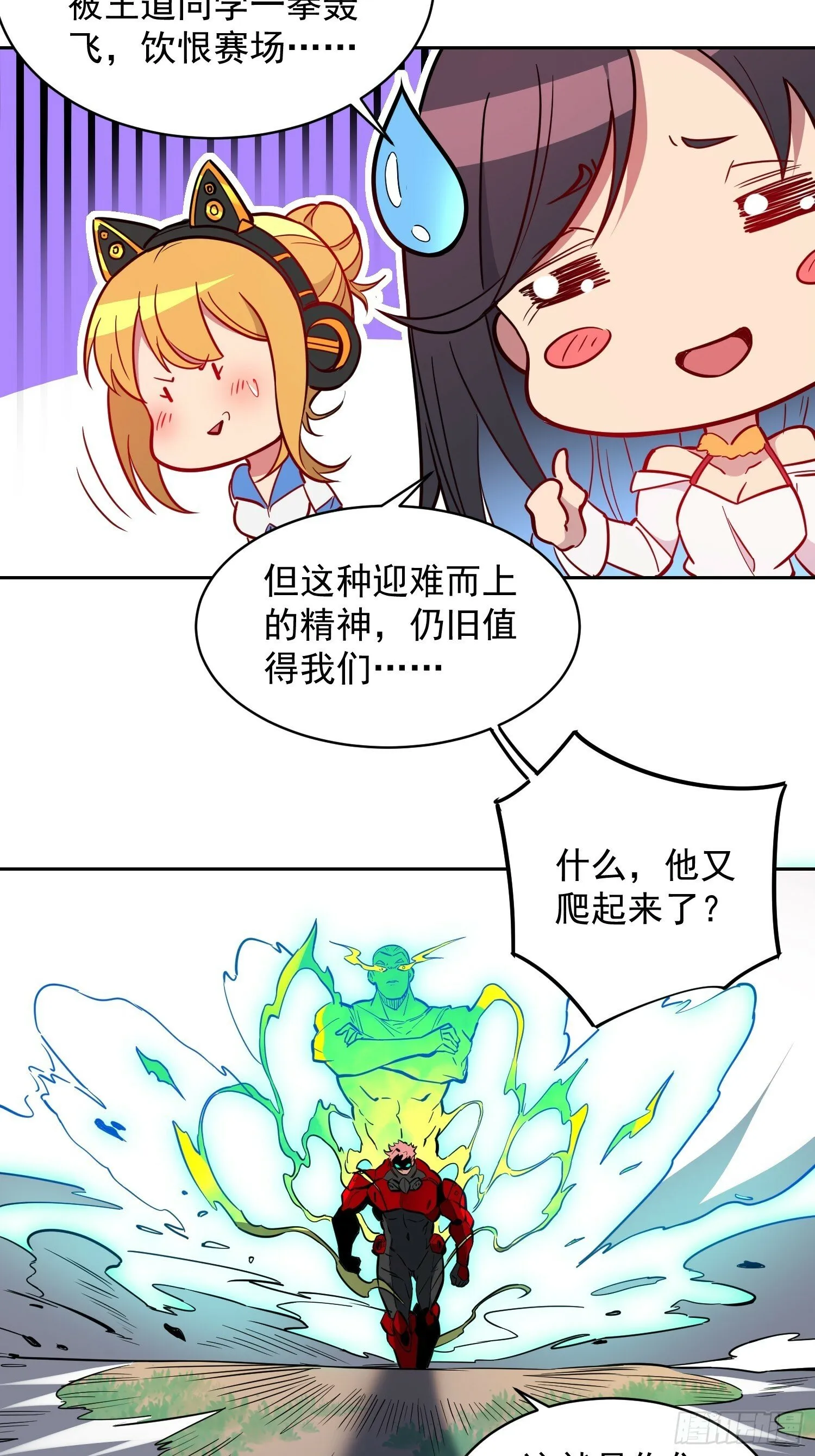 第191话 新生对抗赛 第24页