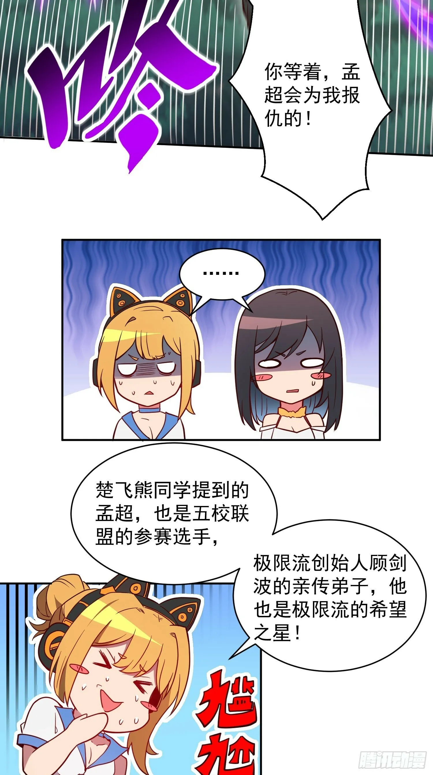 第191话 新生对抗赛 第28页