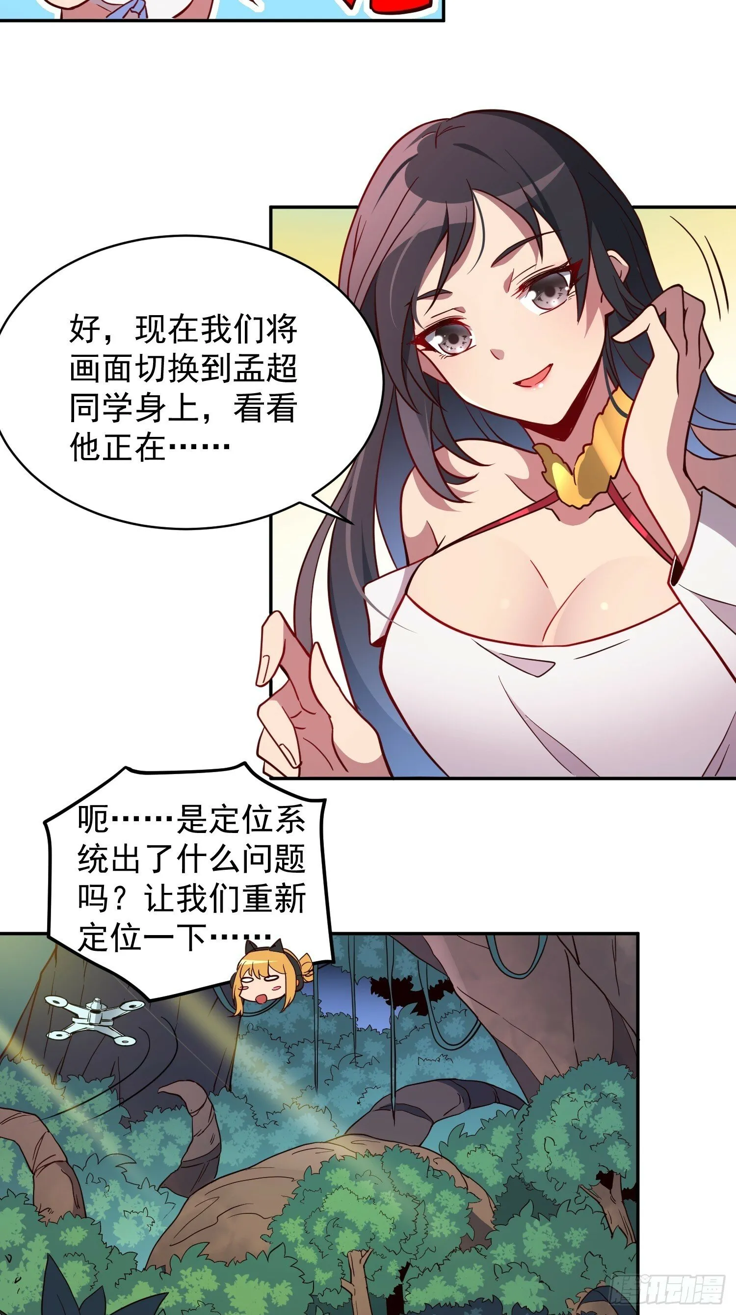 第191话 新生对抗赛 第29页