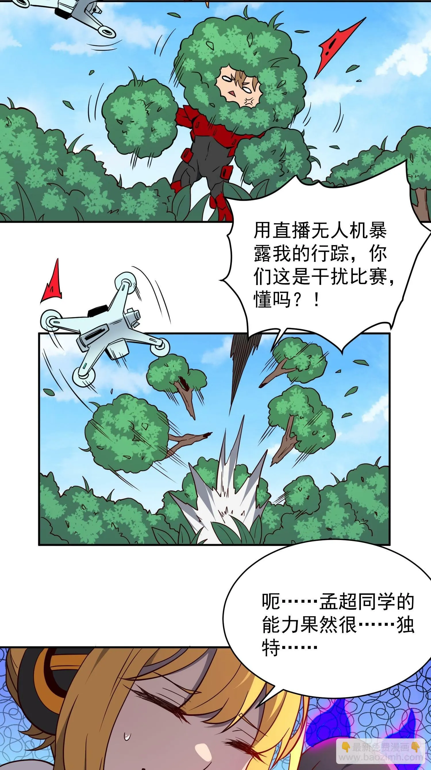 第191话 新生对抗赛 第31页