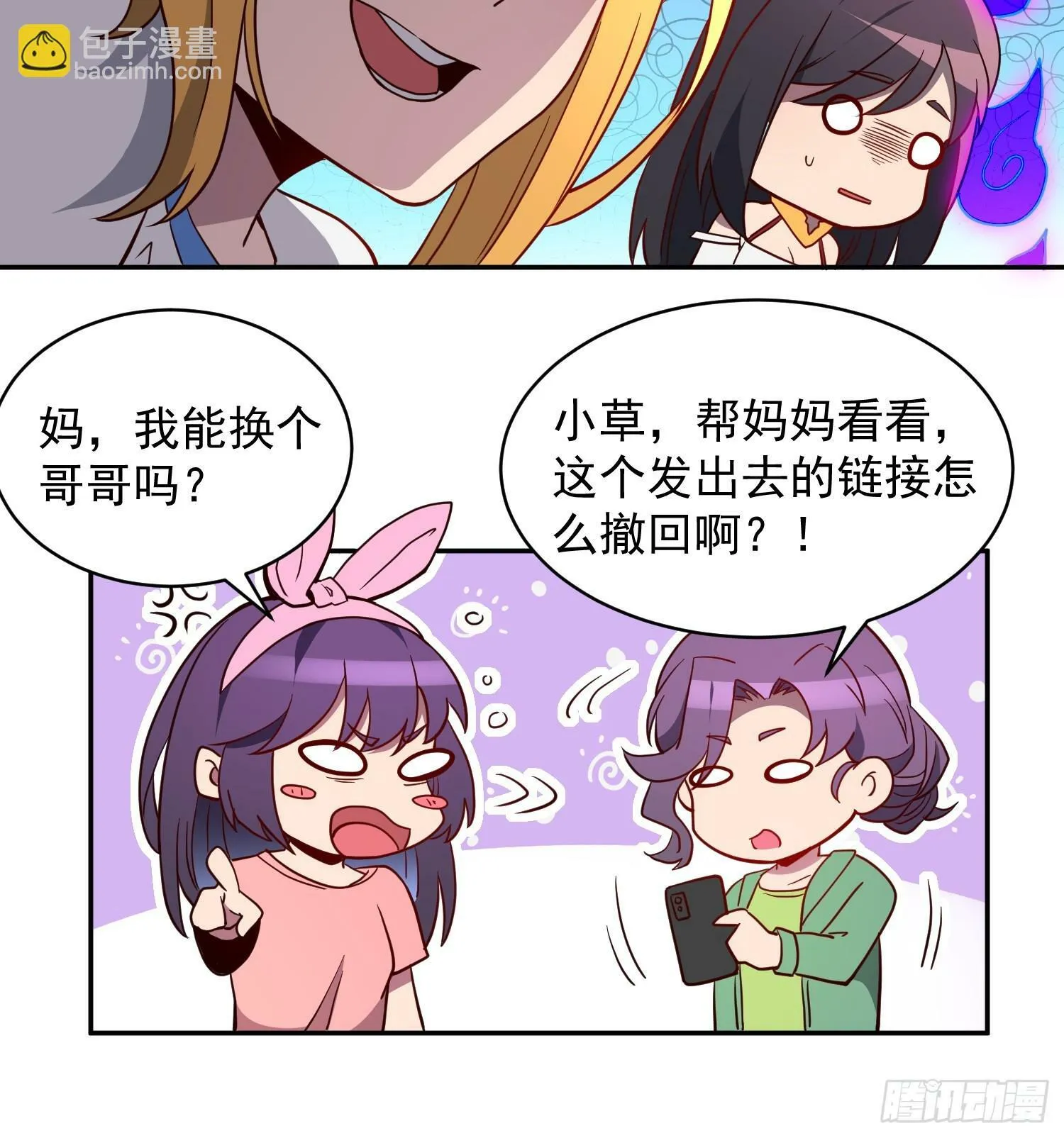 第191话 新生对抗赛 第32页