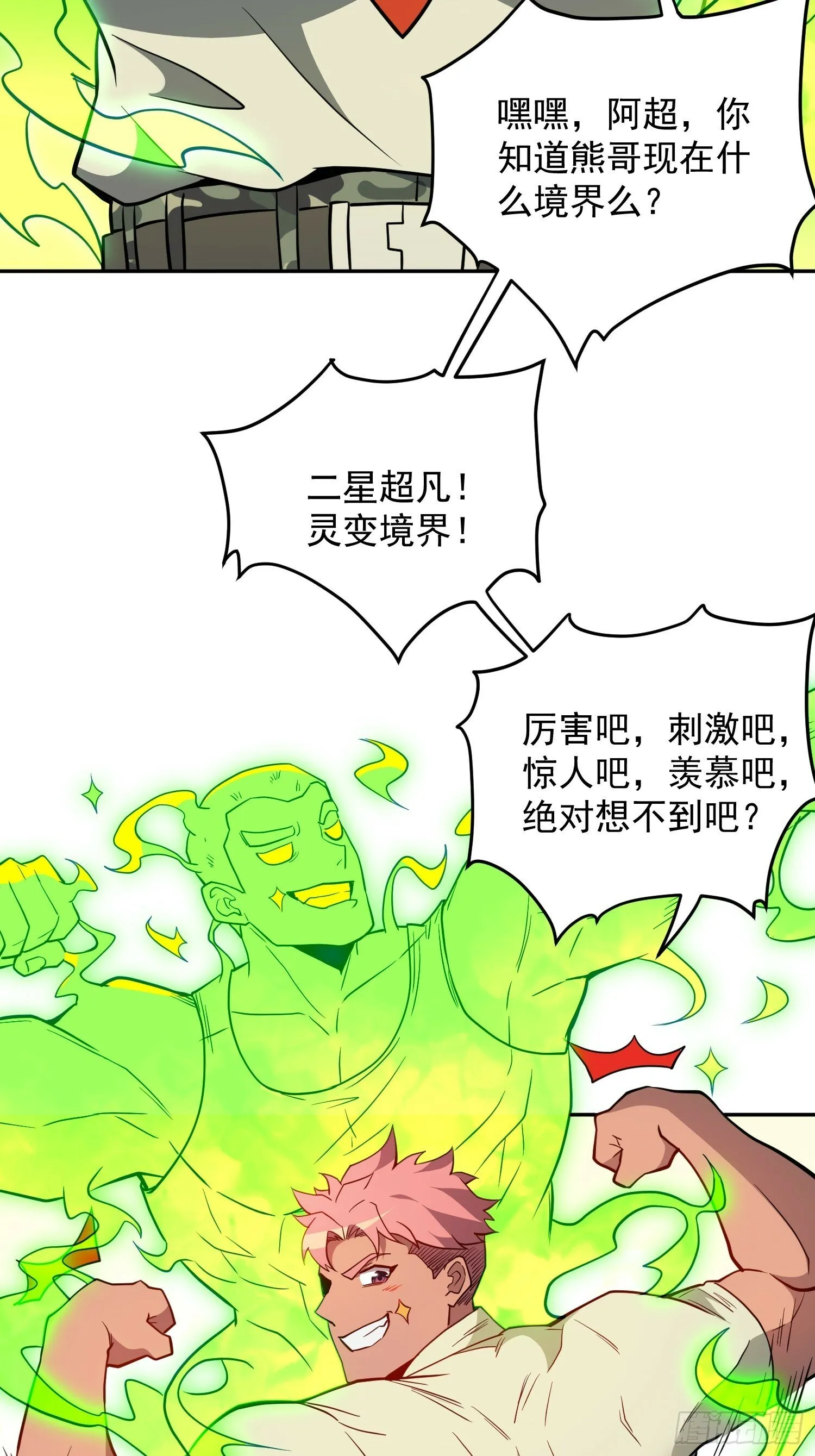 第190话 “主脑” 第24页