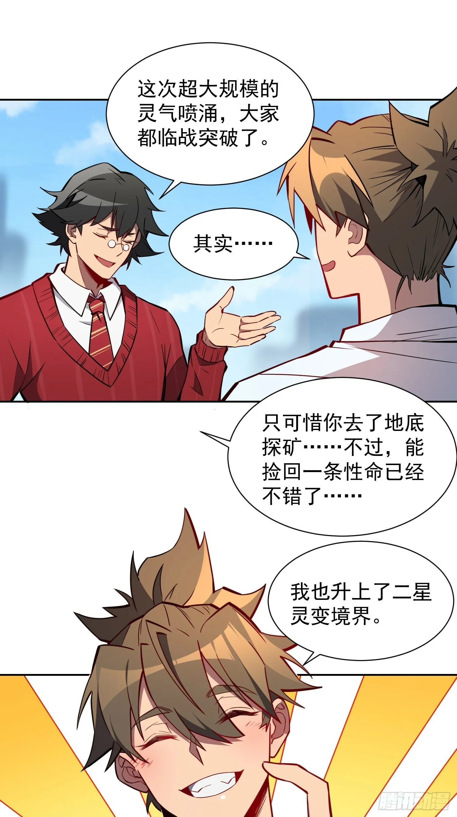 第190话 “主脑” 第27页