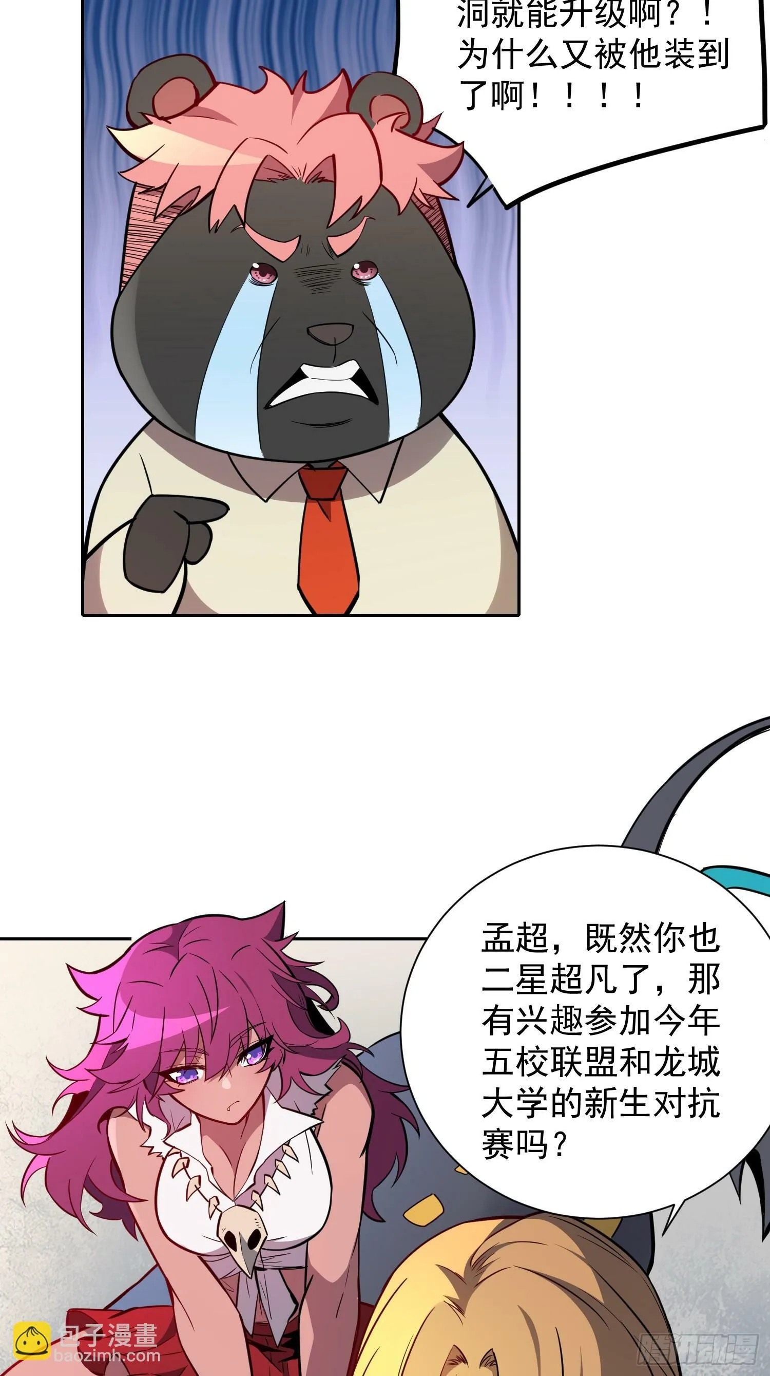 第190话 “主脑” 第30页