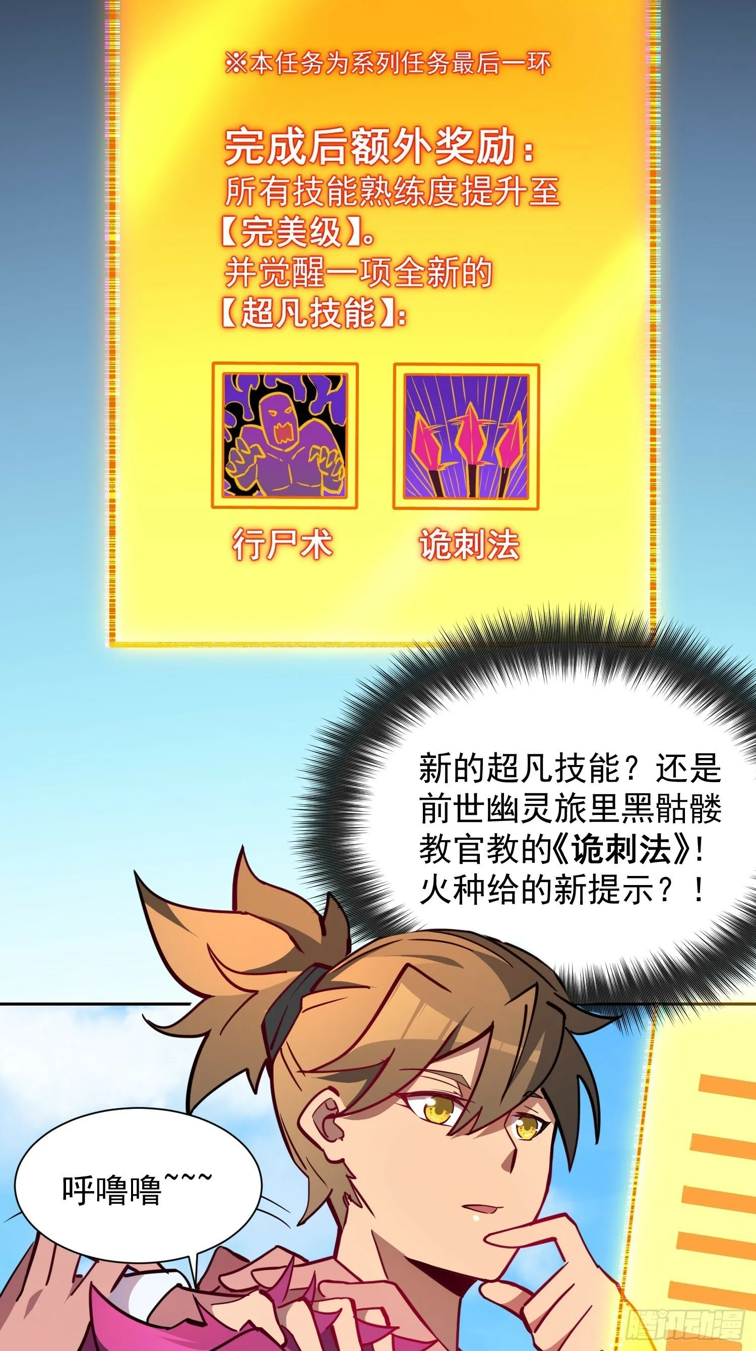 第190话 “主脑” 第34页