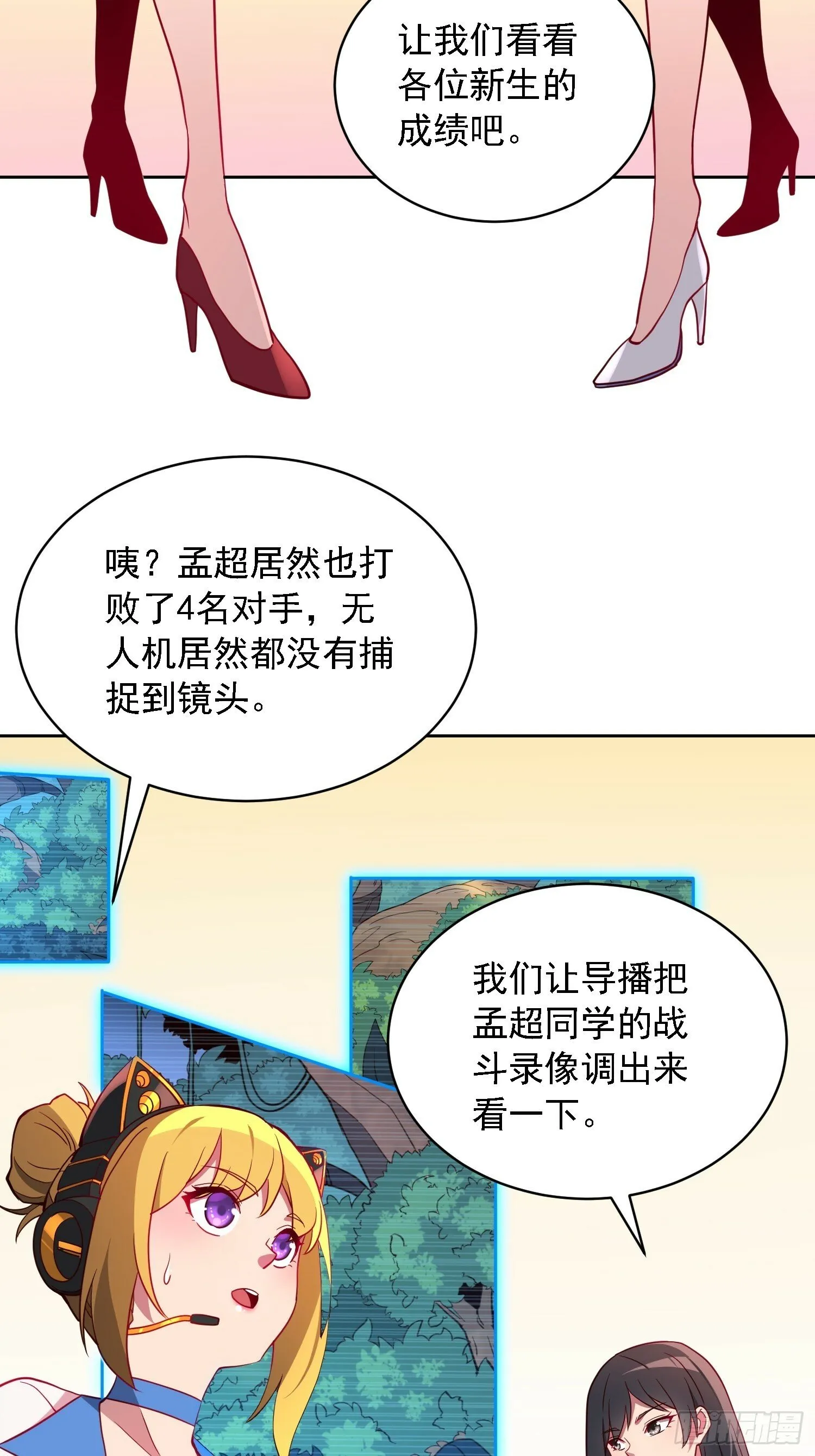 第192话 看我表演啦！ 第23页