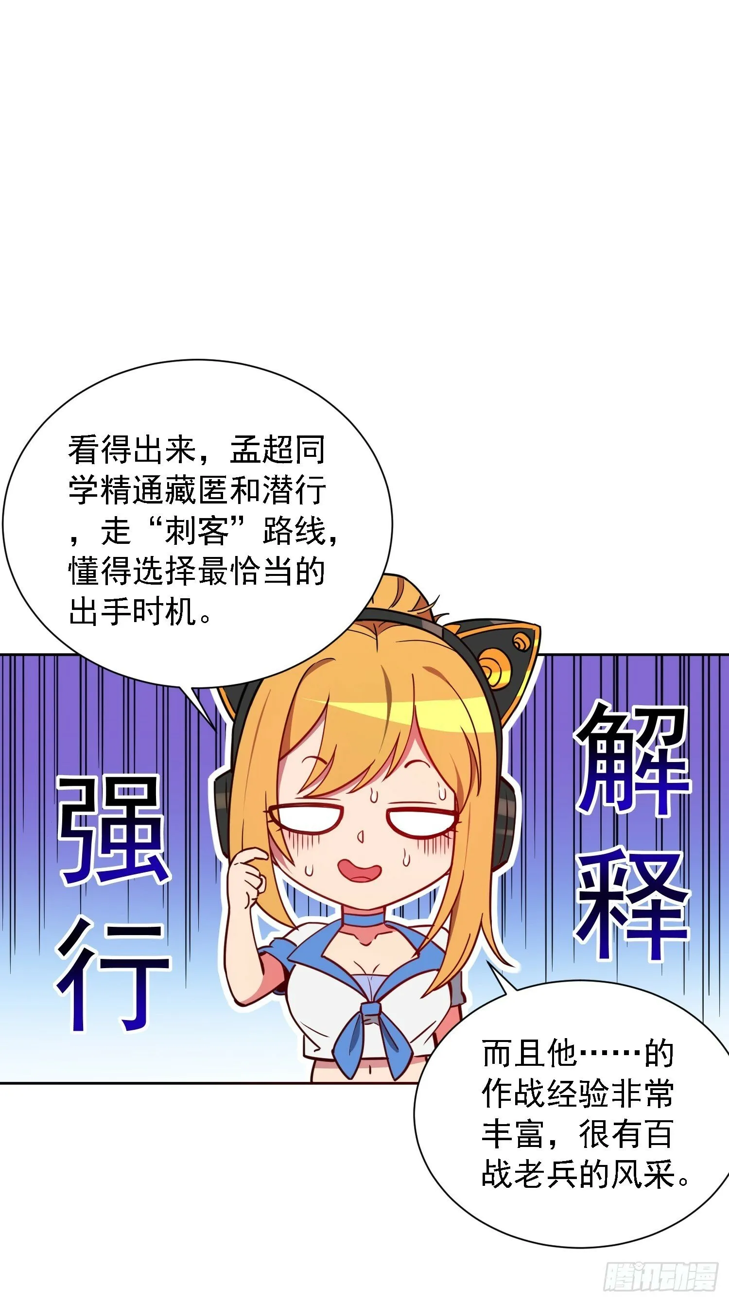 第192话 看我表演啦！ 第27页