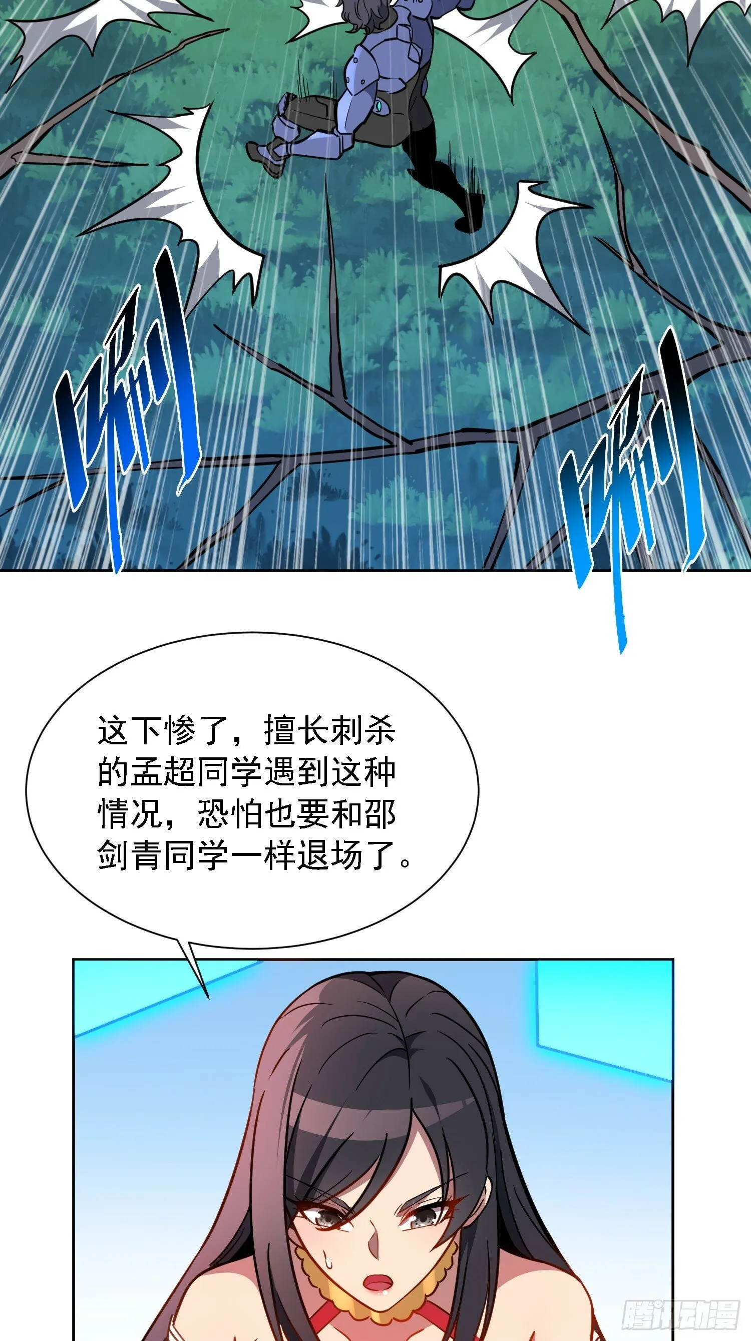 第192话 看我表演啦！ 第31页